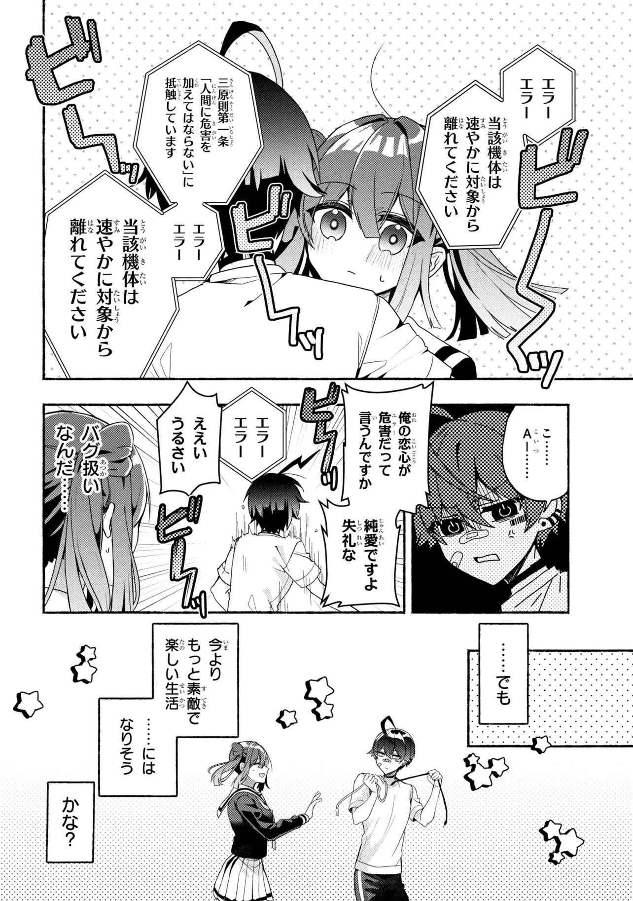 不気味の谷くん 第1話 - 25