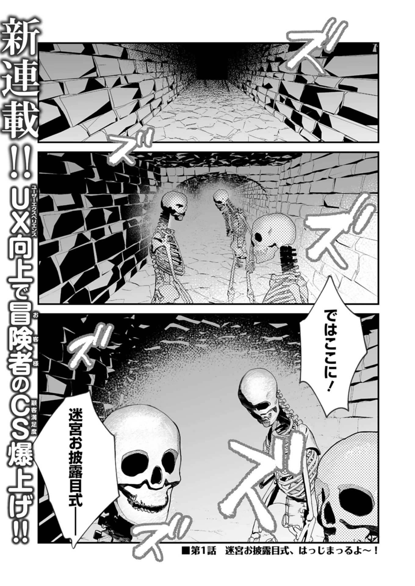ダンジョンのUX、改善します! 第1話 - 1