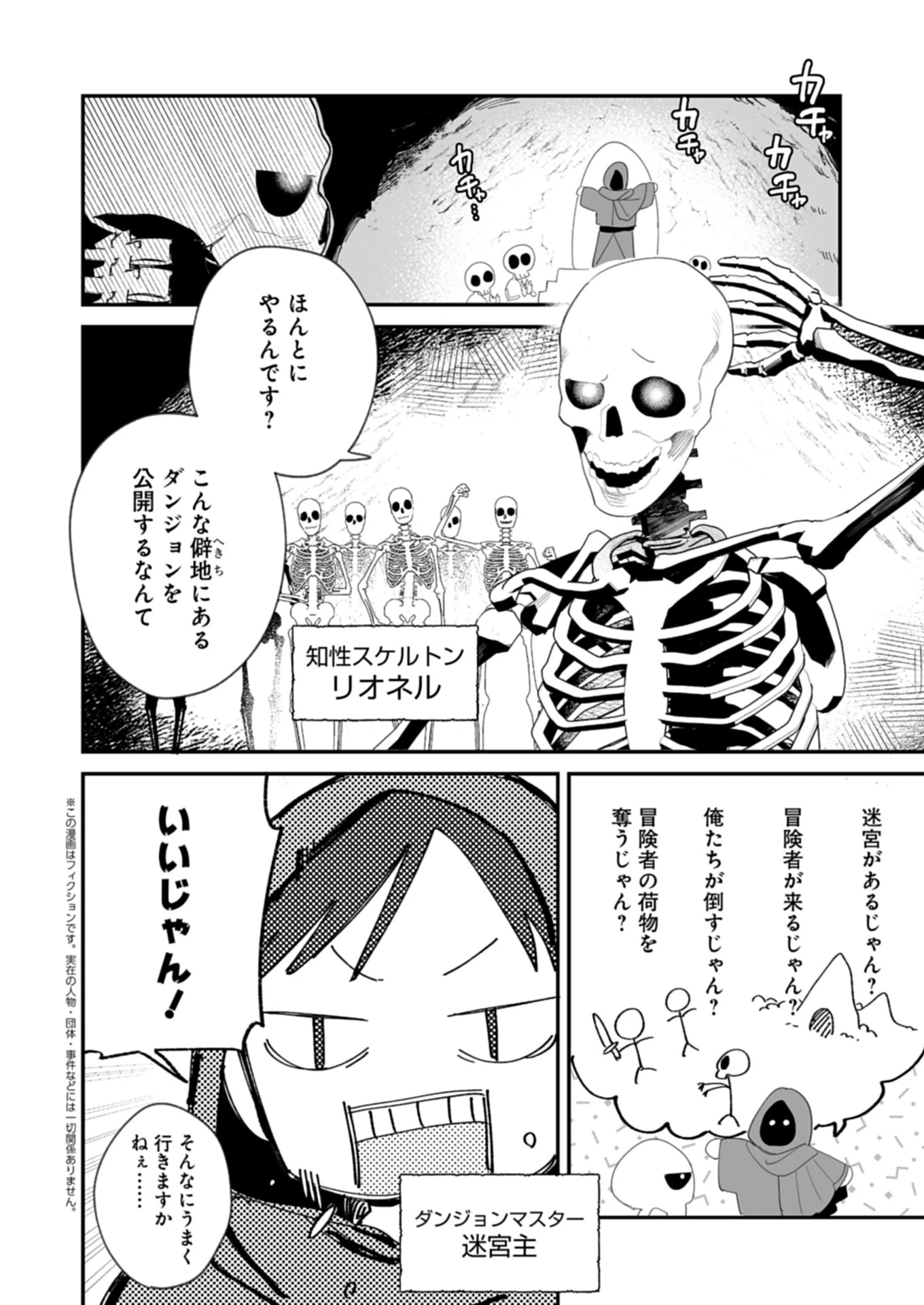 ダンジョンのUX、改善します! 第1話 - 4