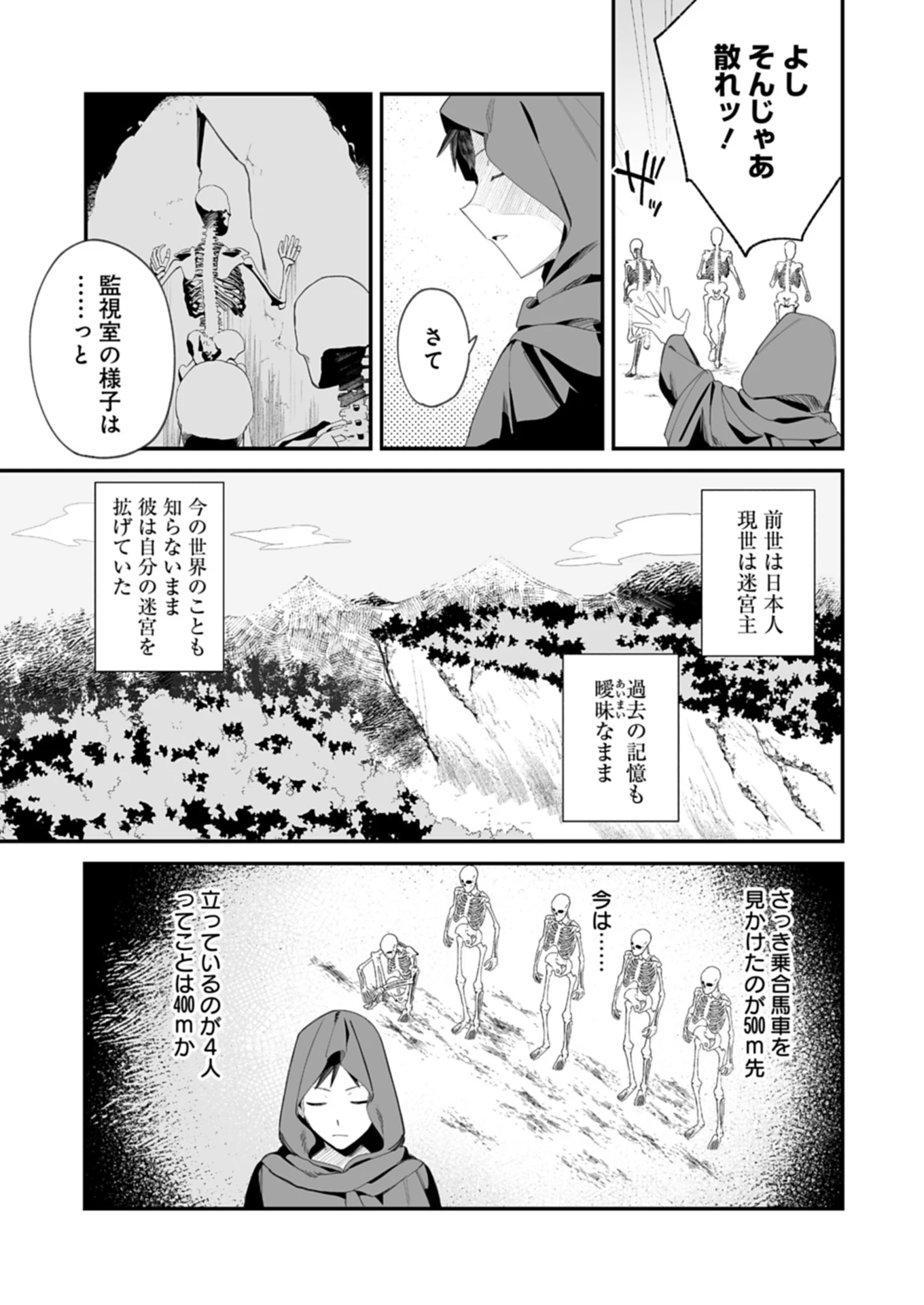 ダンジョンのUX、改善します! 第1話 - 5