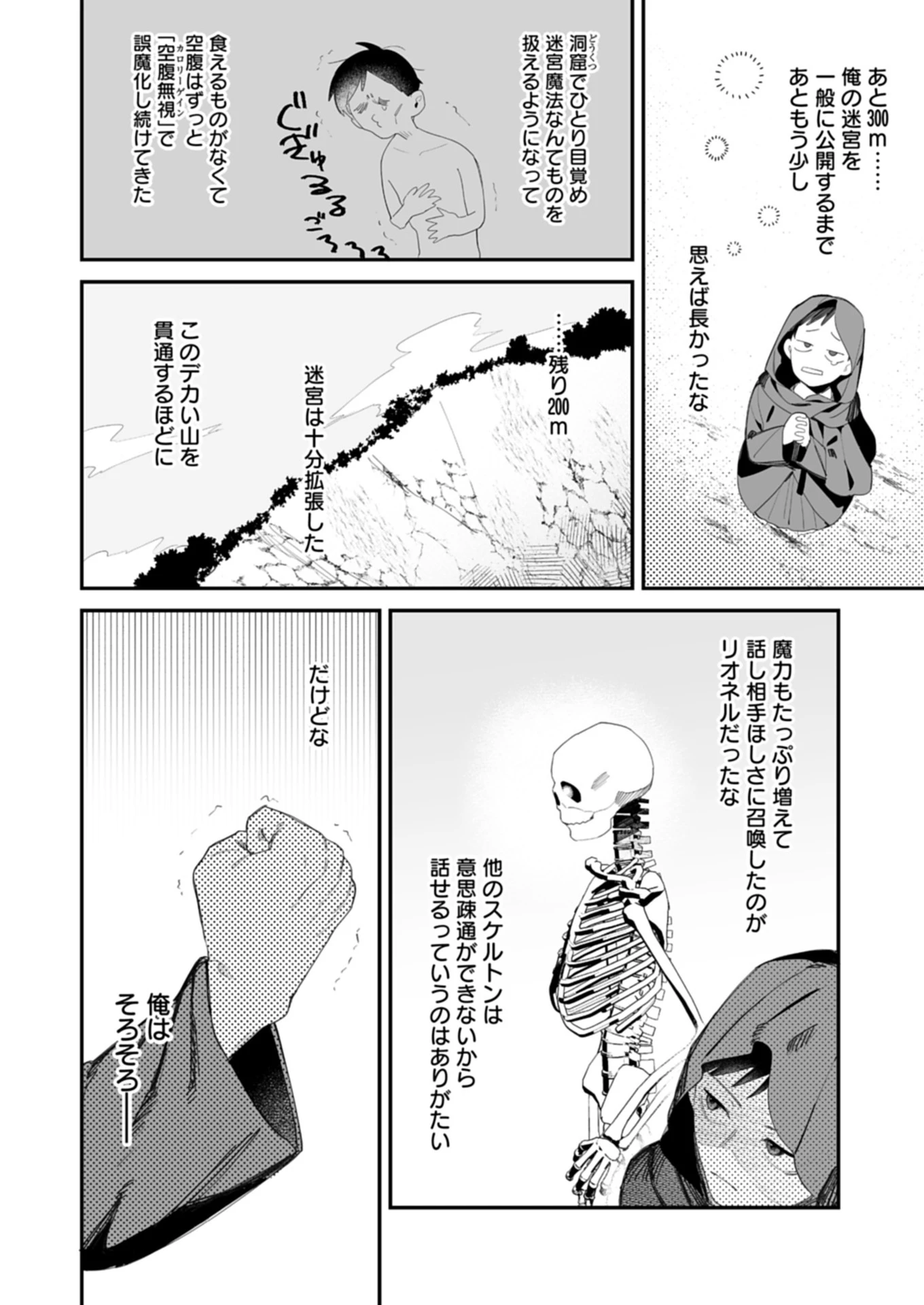 ダンジョンのUX、改善します! 第1話 - 6