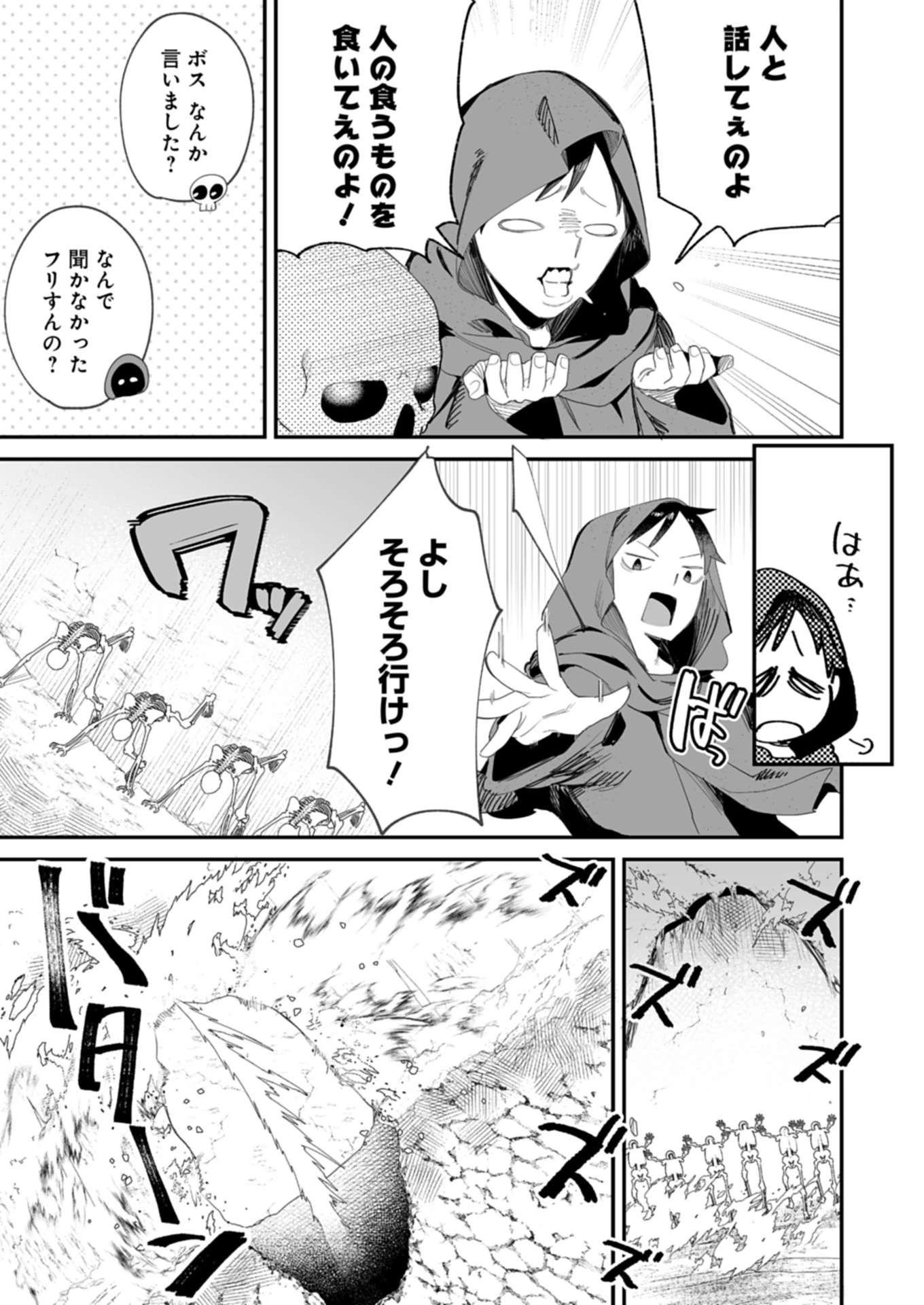 ダンジョンのUX、改善します! 第1話 - 7