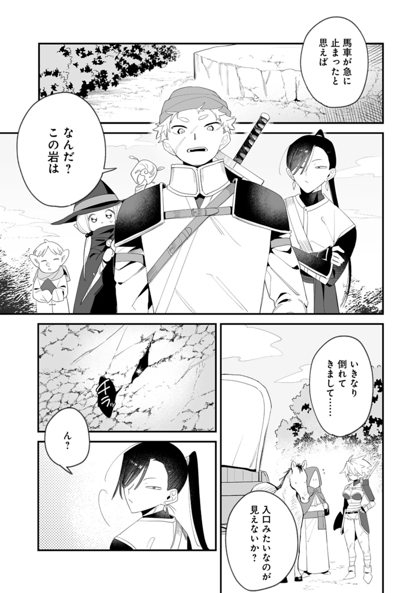 ダンジョンのUX、改善します! 第1話 - 9