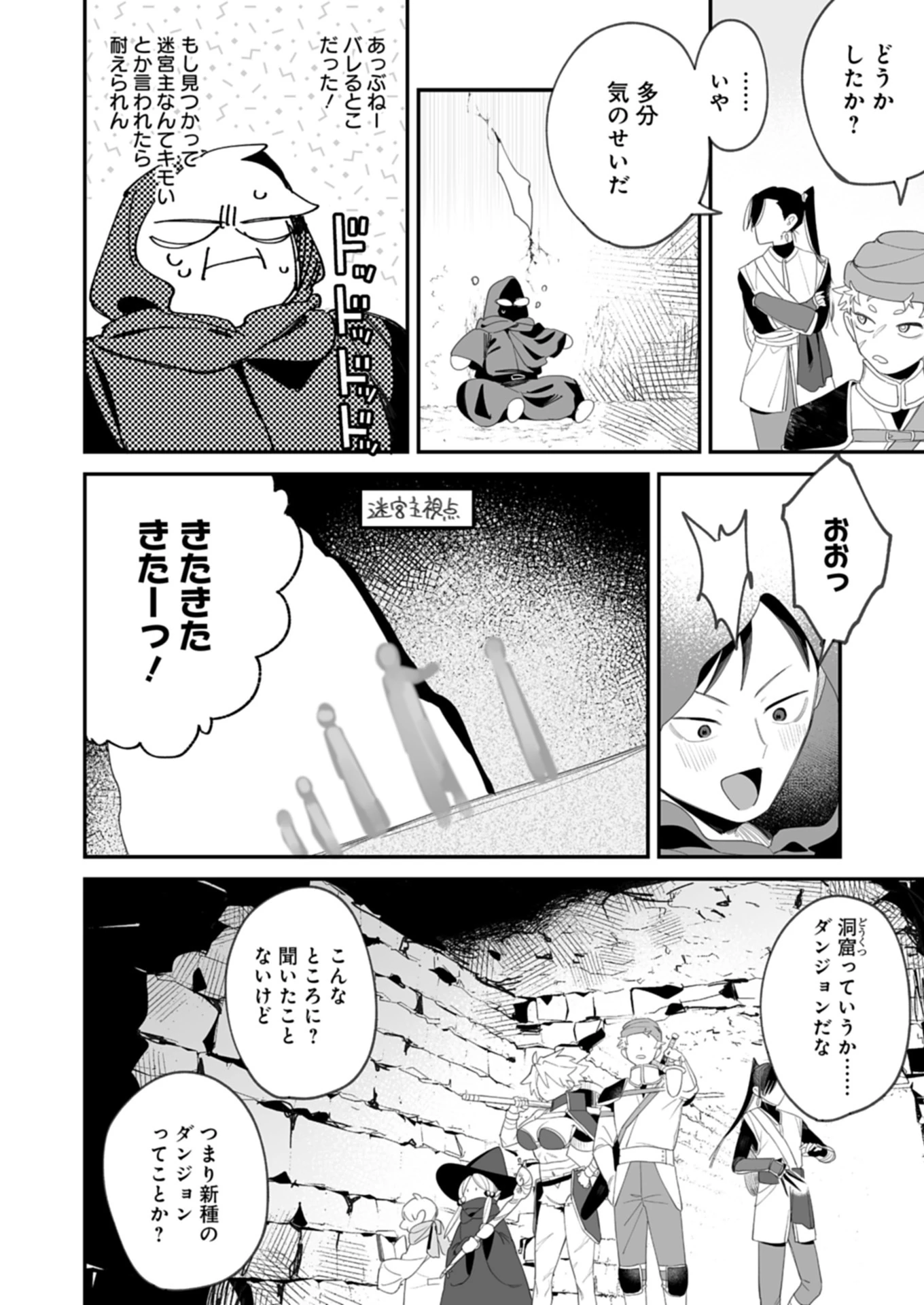 ダンジョンのUX、改善します! 第1話 - 10