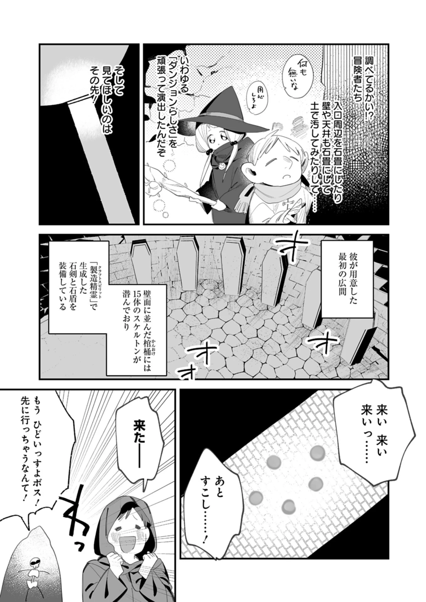 ダンジョンのUX、改善します! 第1話 - 11