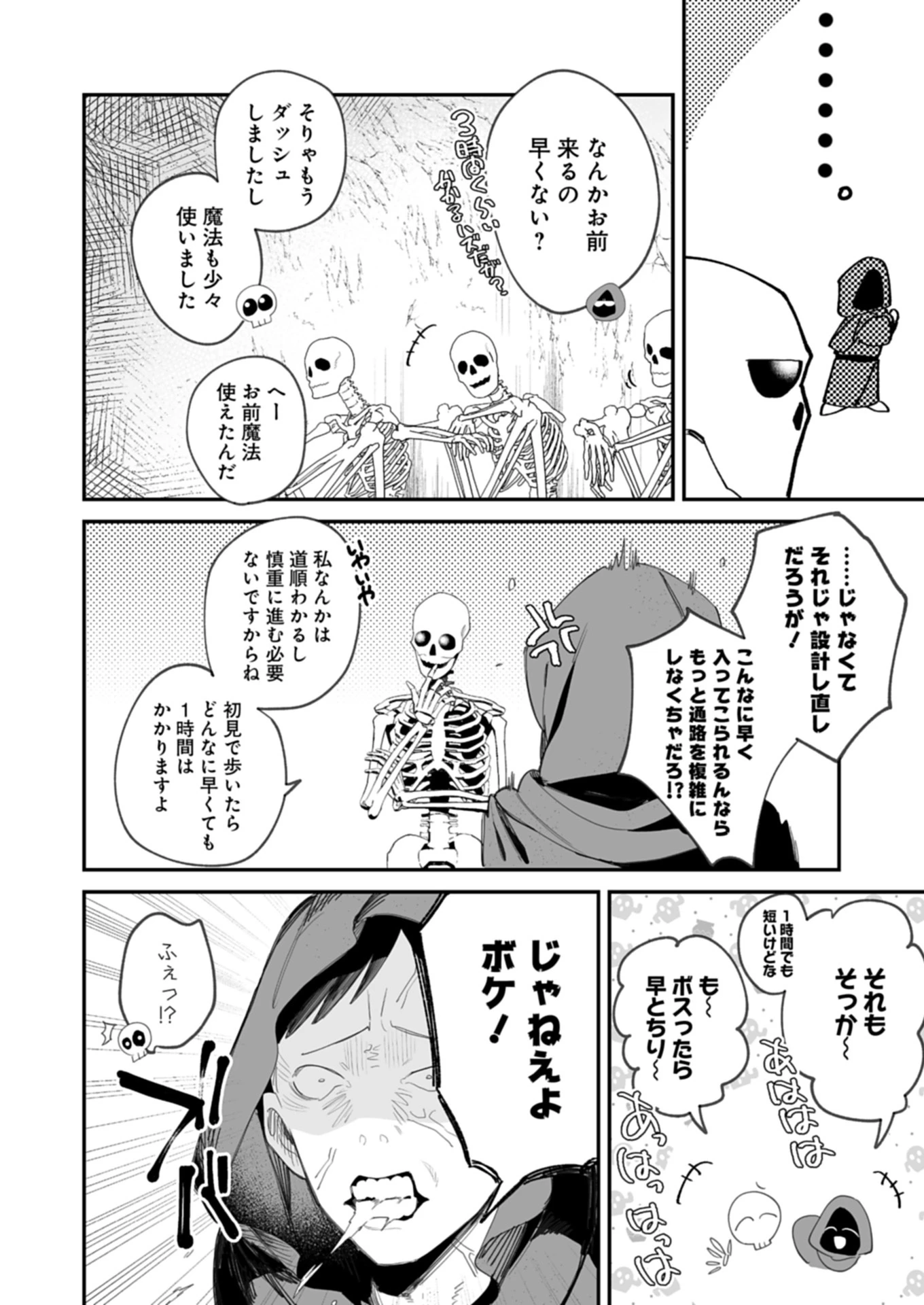 ダンジョンのUX、改善します! 第1話 - 12