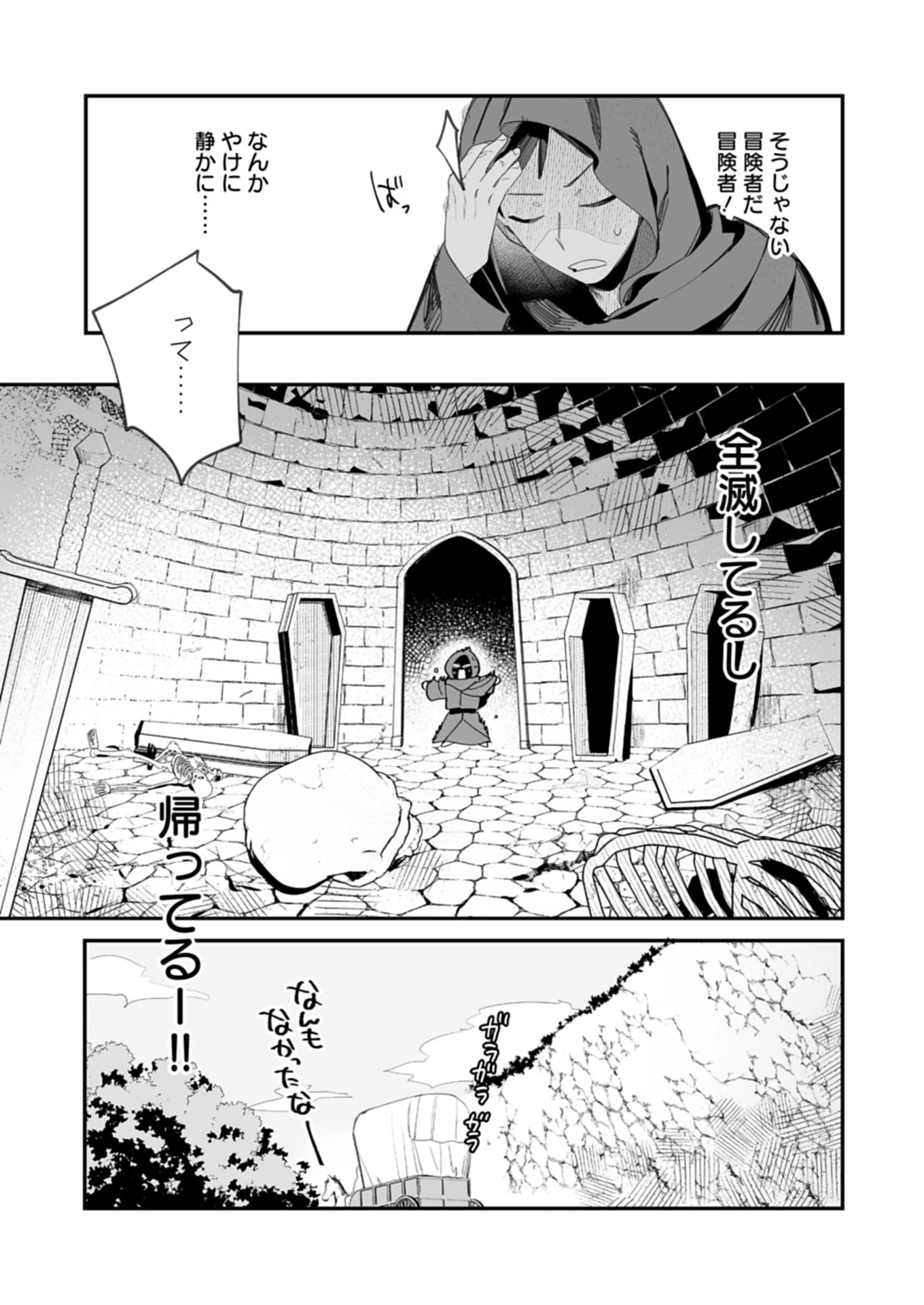 ダンジョンのUX、改善します! 第1話 - 13