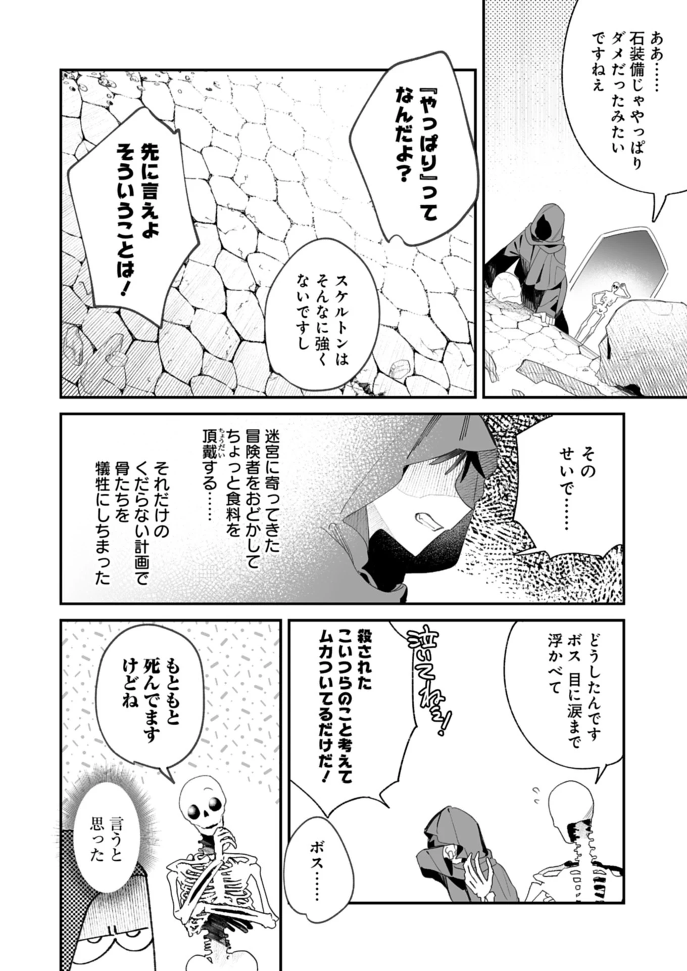 ダンジョンのUX、改善します! 第1話 - 14