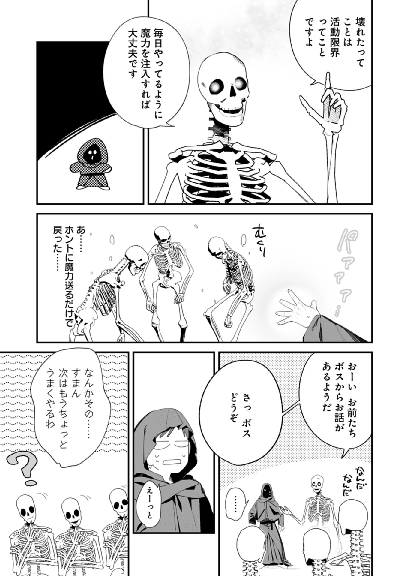 ダンジョンのUX、改善します! 第1話 - 15