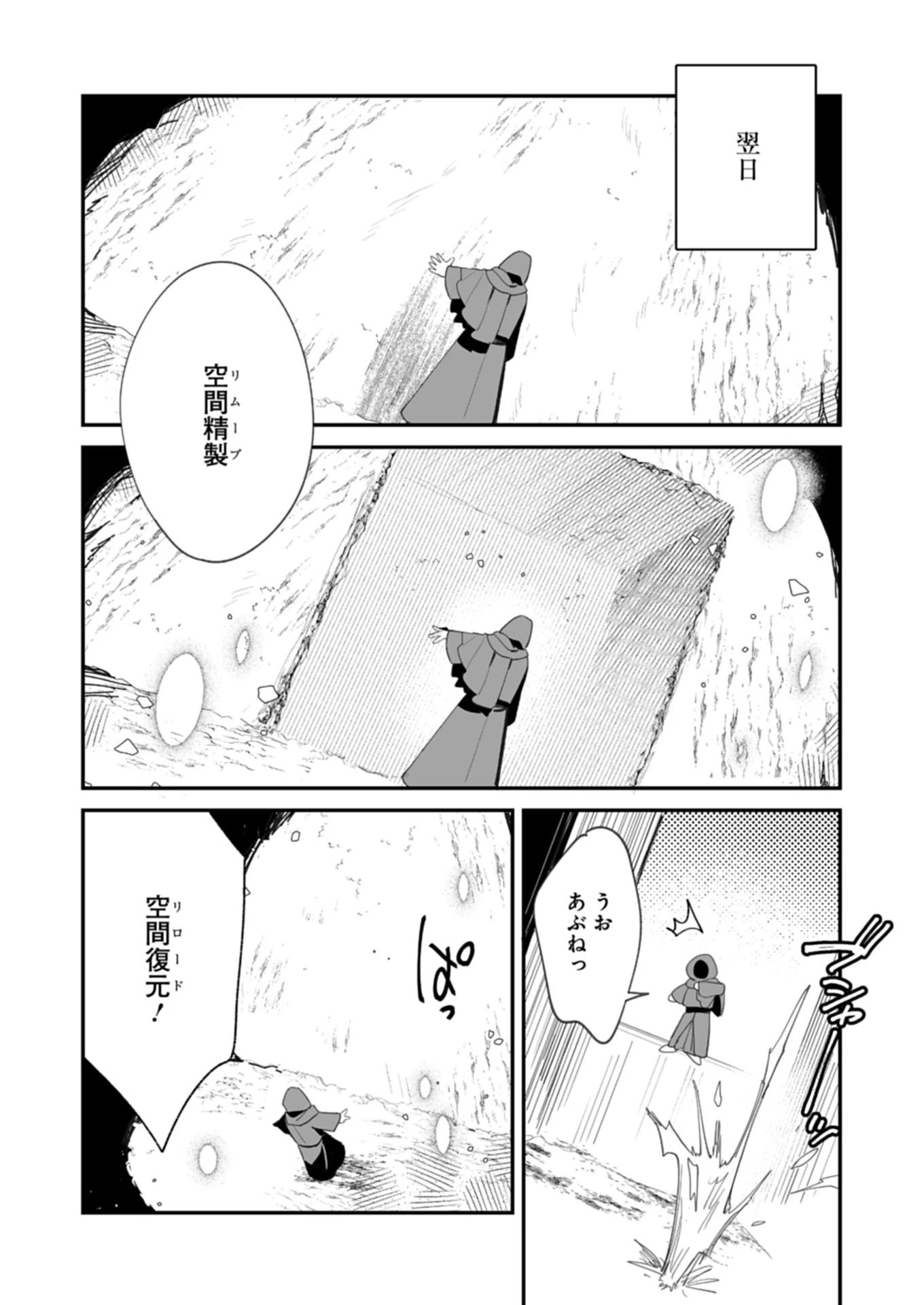 ダンジョンのUX、改善します! 第1話 - 16