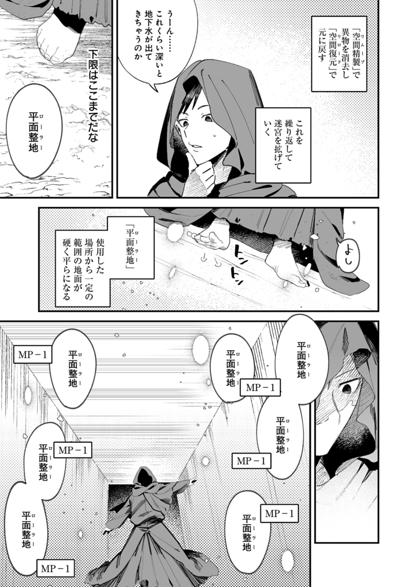 ダンジョンのUX、改善します! 第1話 - 17