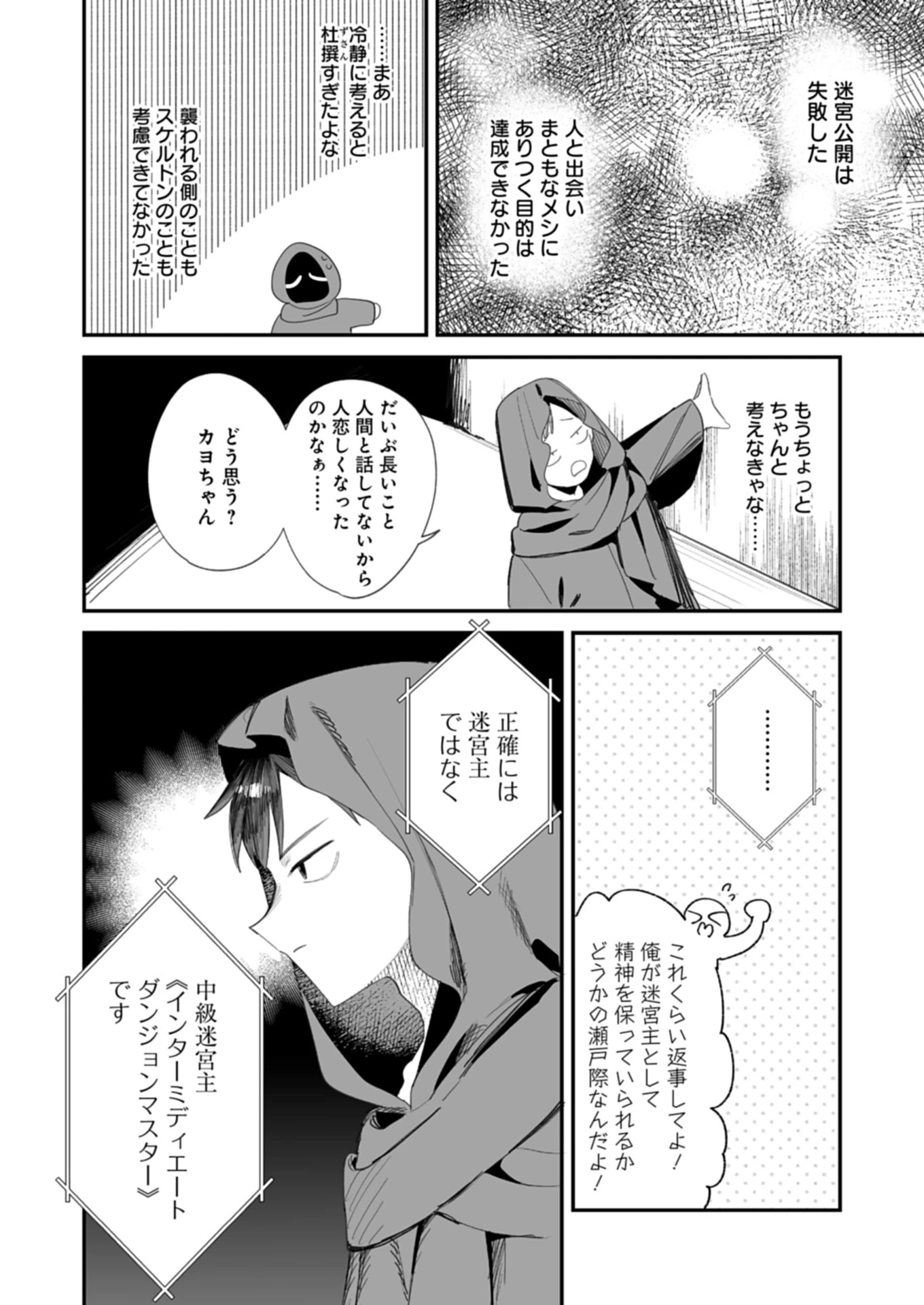 ダンジョンのUX、改善します! 第1話 - 18