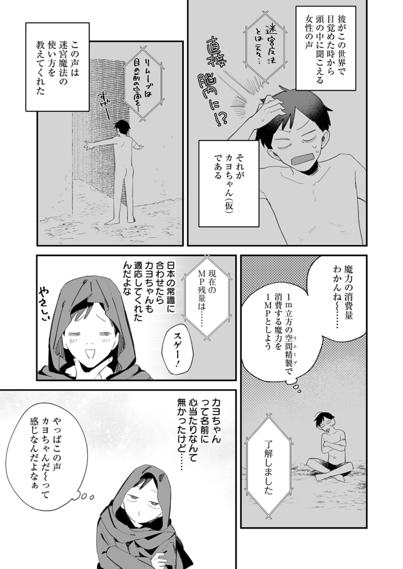 ダンジョンのUX、改善します! 第1話 - 19