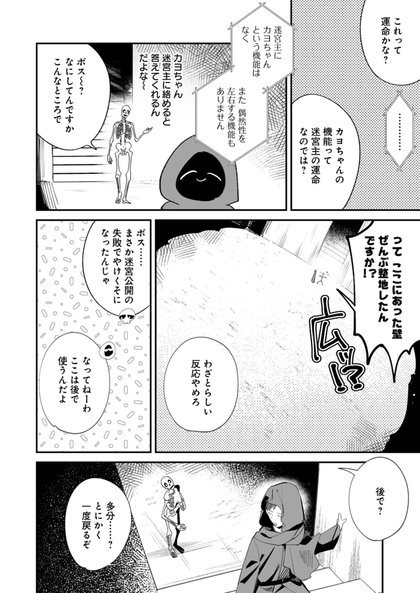 ダンジョンのUX、改善します! 第1話 - 20