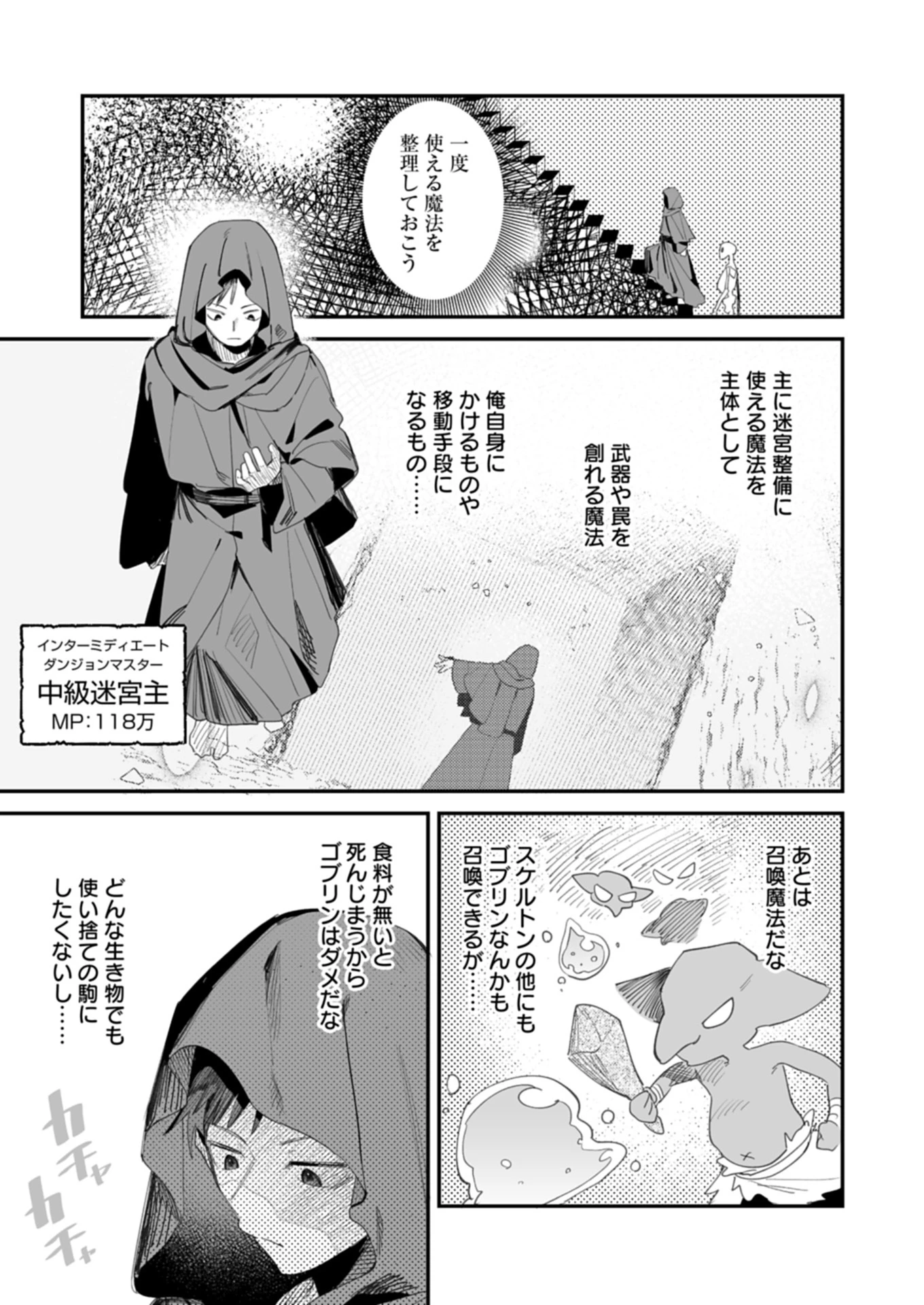 ダンジョンのUX、改善します! 第1話 - 21