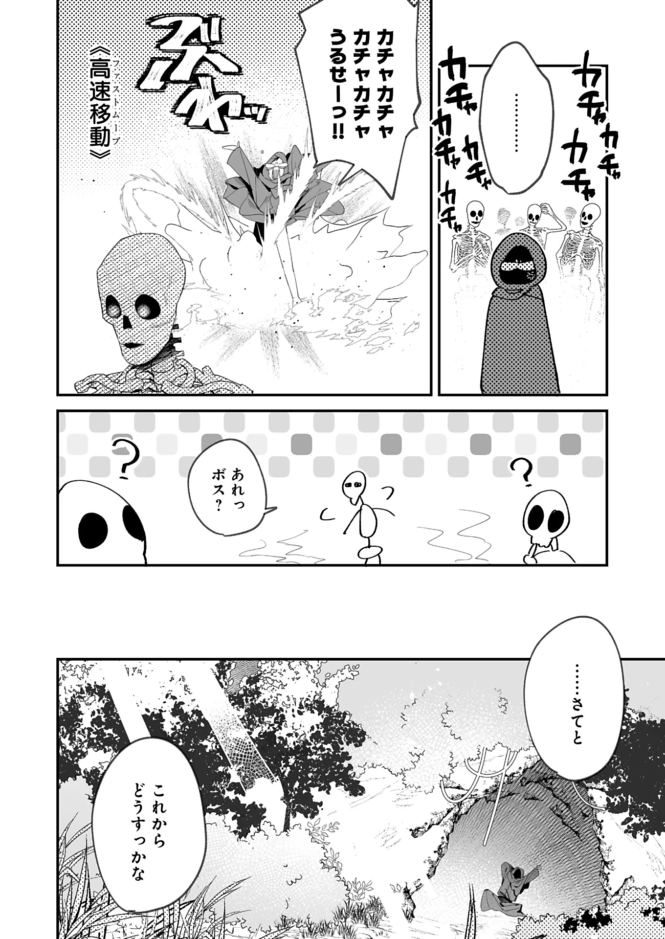 ダンジョンのUX、改善します! 第1話 - 22