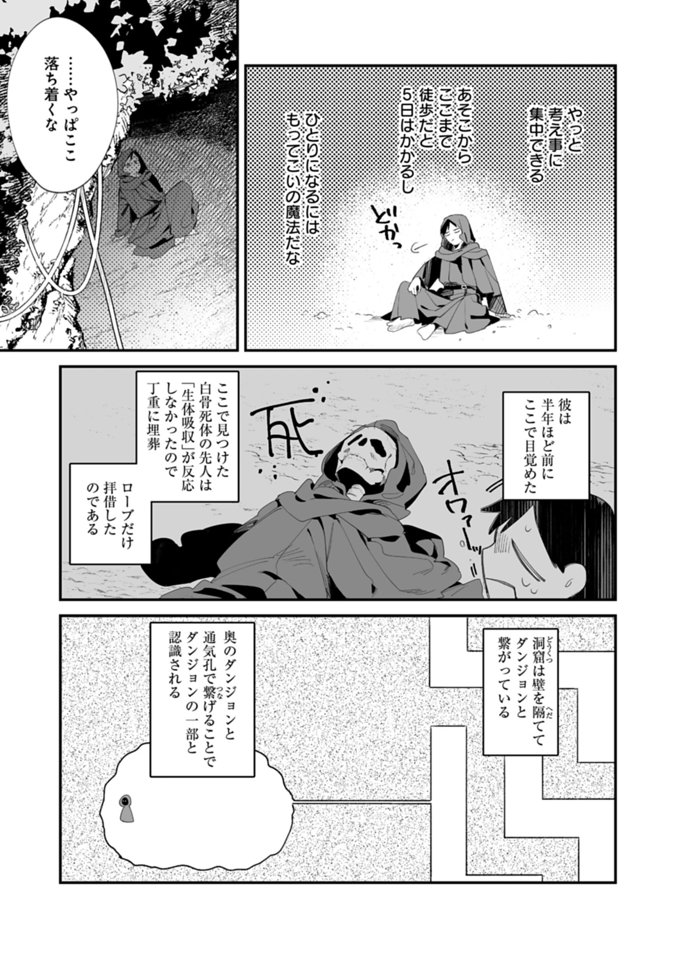 ダンジョンのUX、改善します! 第1話 - 23