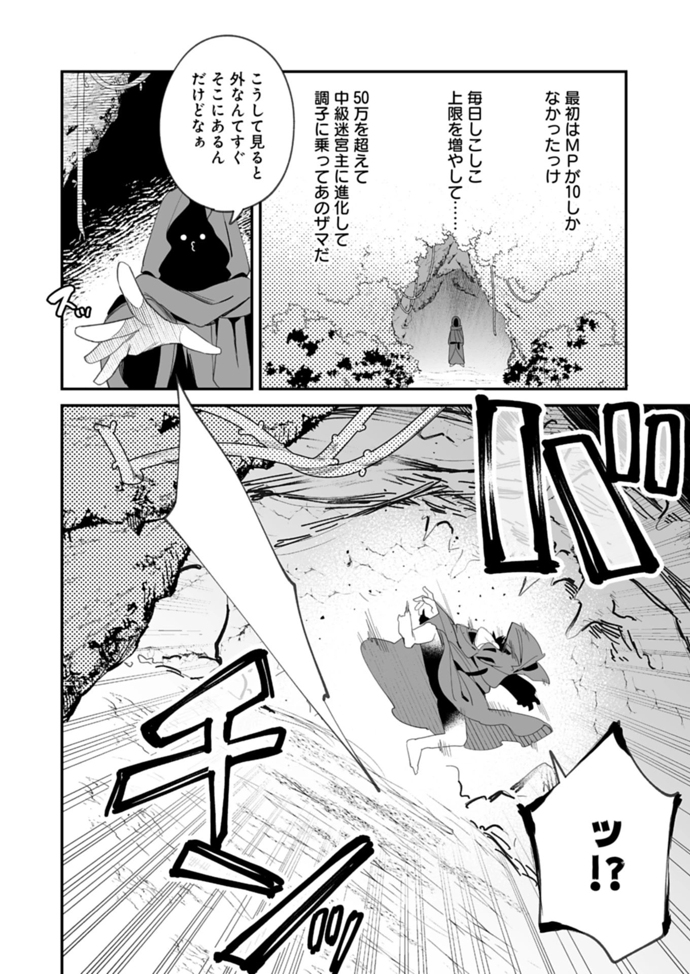 ダンジョンのUX、改善します! 第1話 - 24