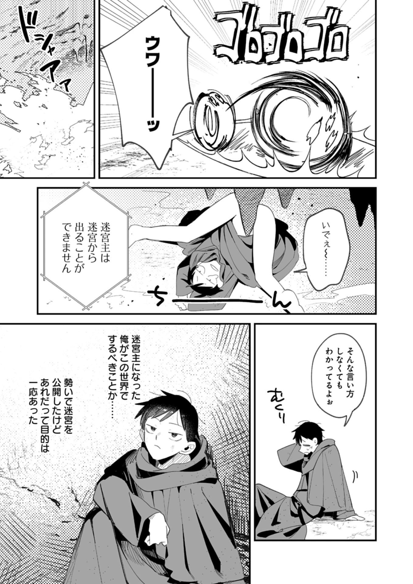 ダンジョンのUX、改善します! 第1話 - 25