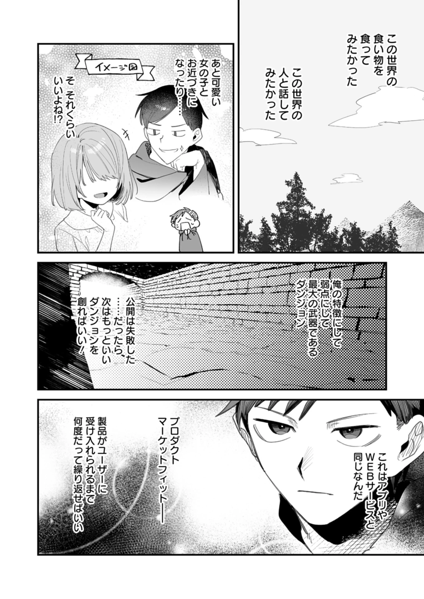 ダンジョンのUX、改善します! 第1話 - 26