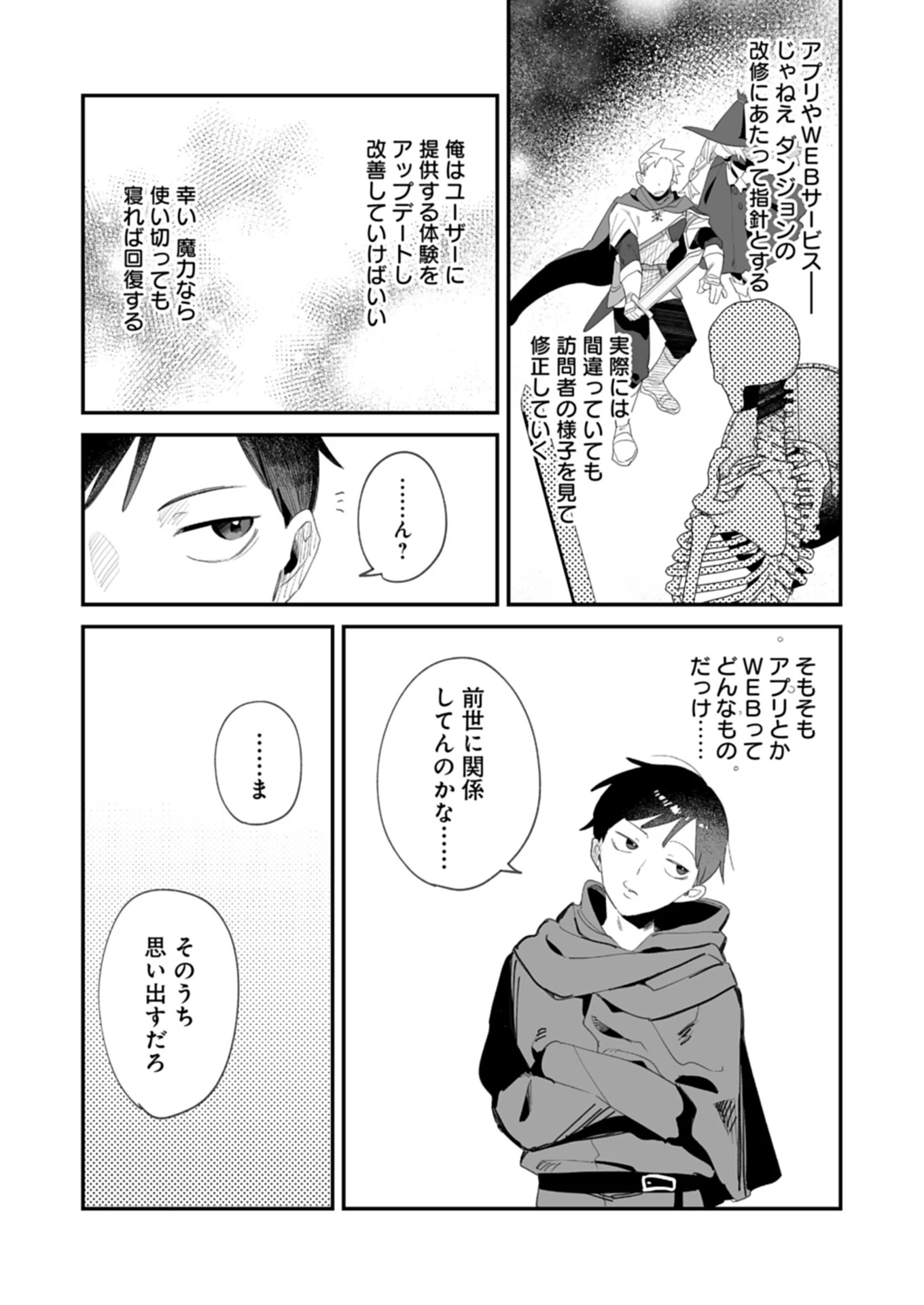 ダンジョンのUX、改善します! 第1話 - 28