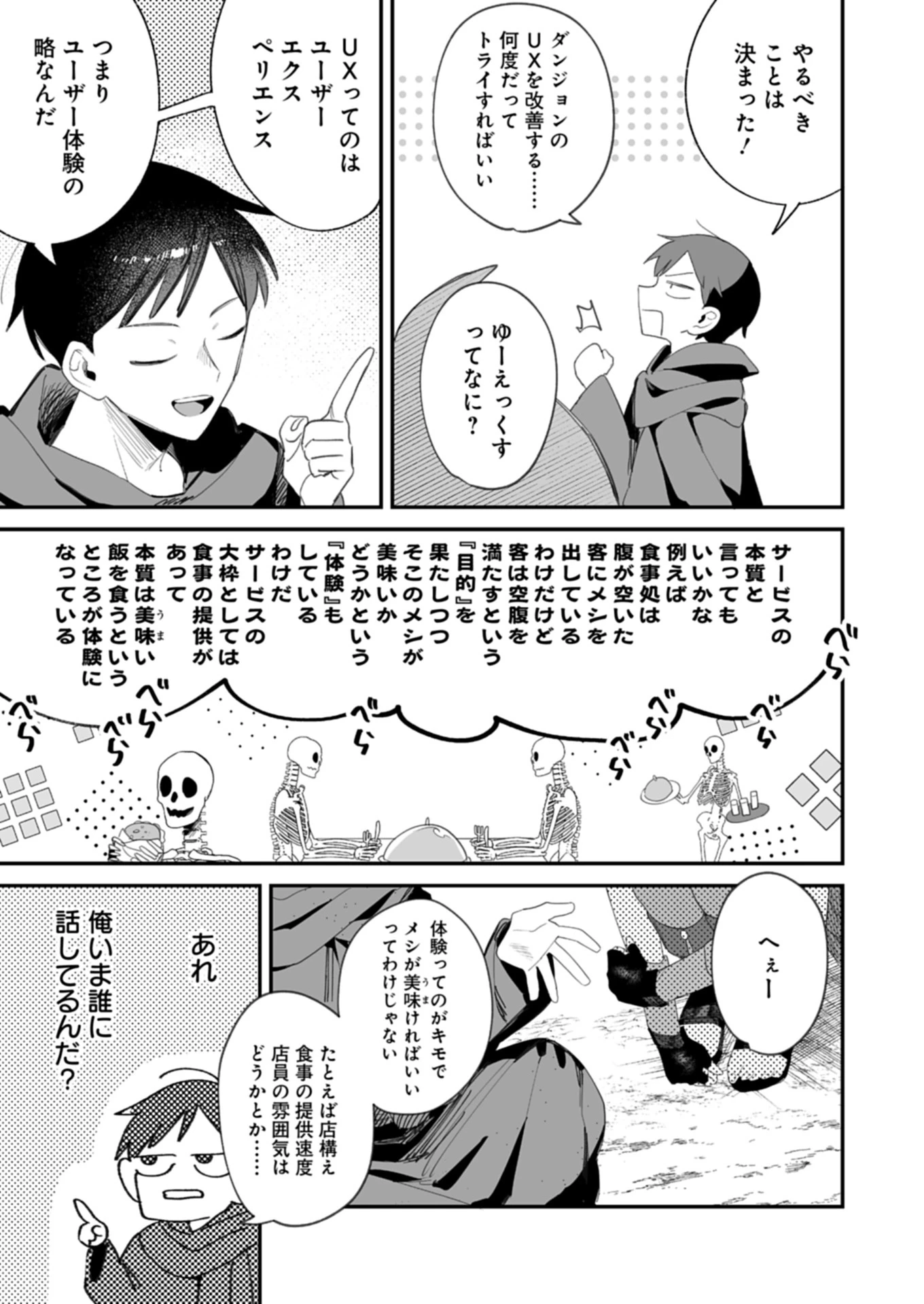 ダンジョンのUX、改善します! 第1話 - 29