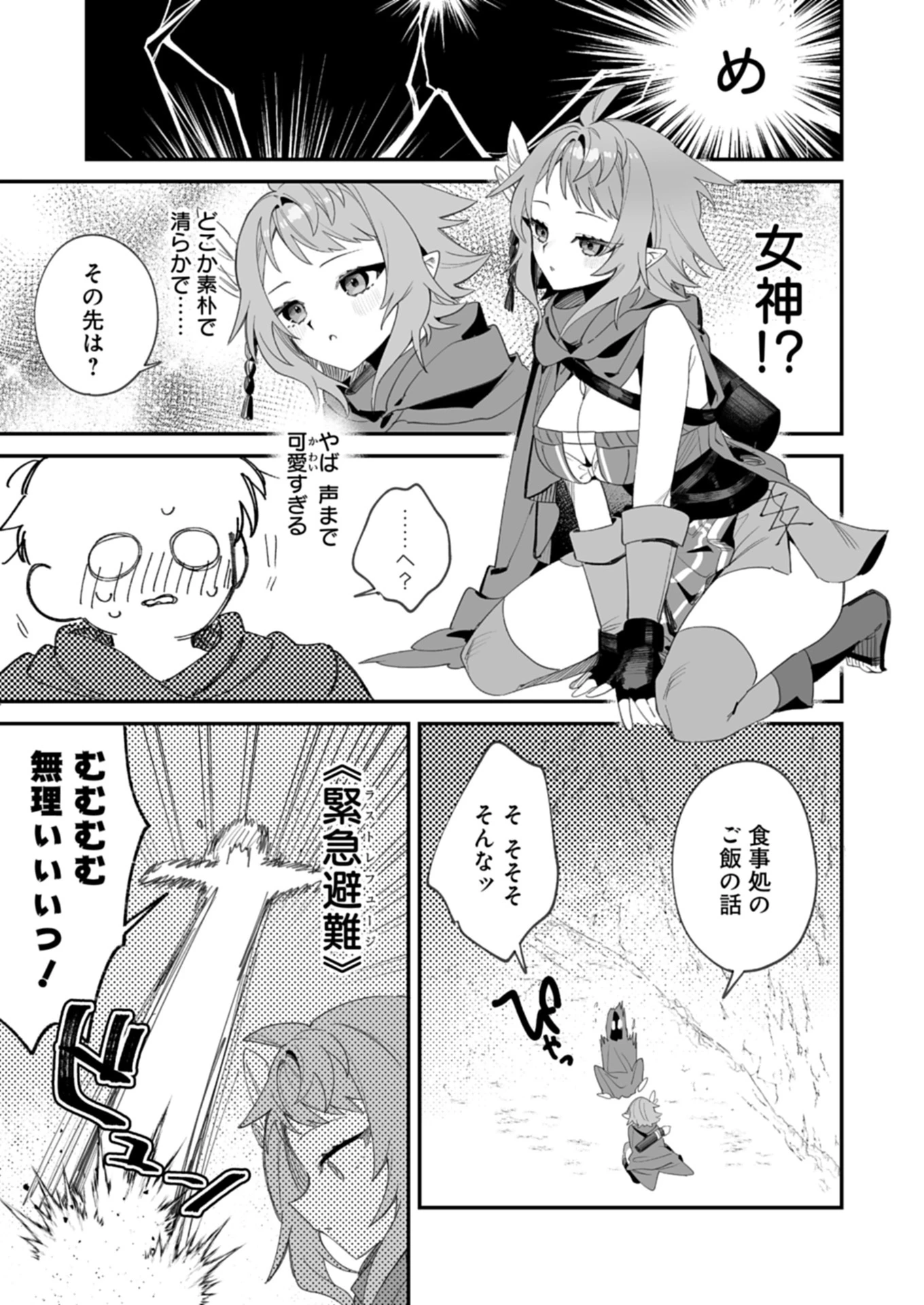 ダンジョンのUX、改善します! 第1話 - 31