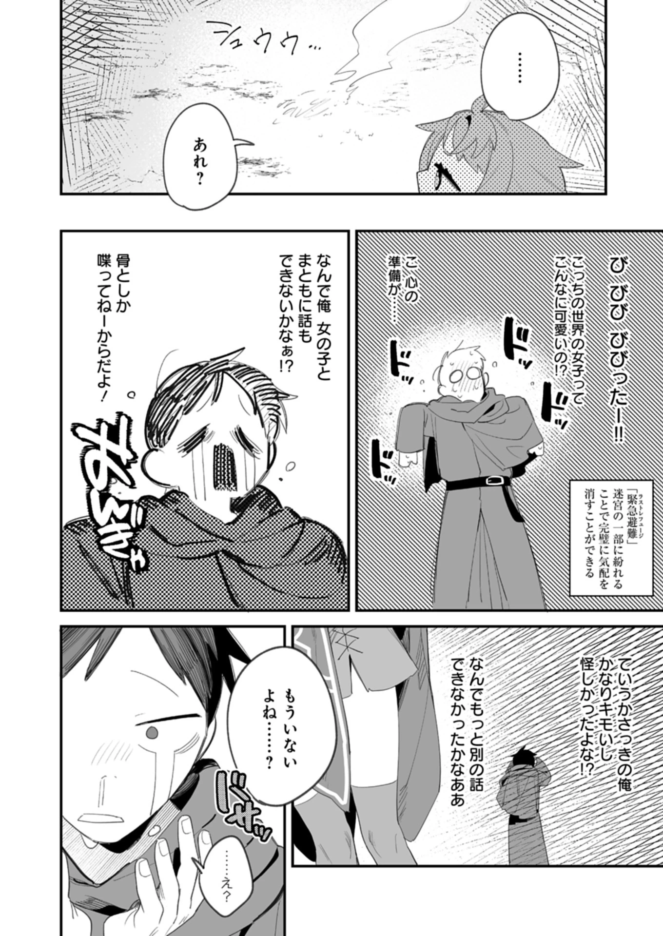 ダンジョンのUX、改善します! 第1話 - 32