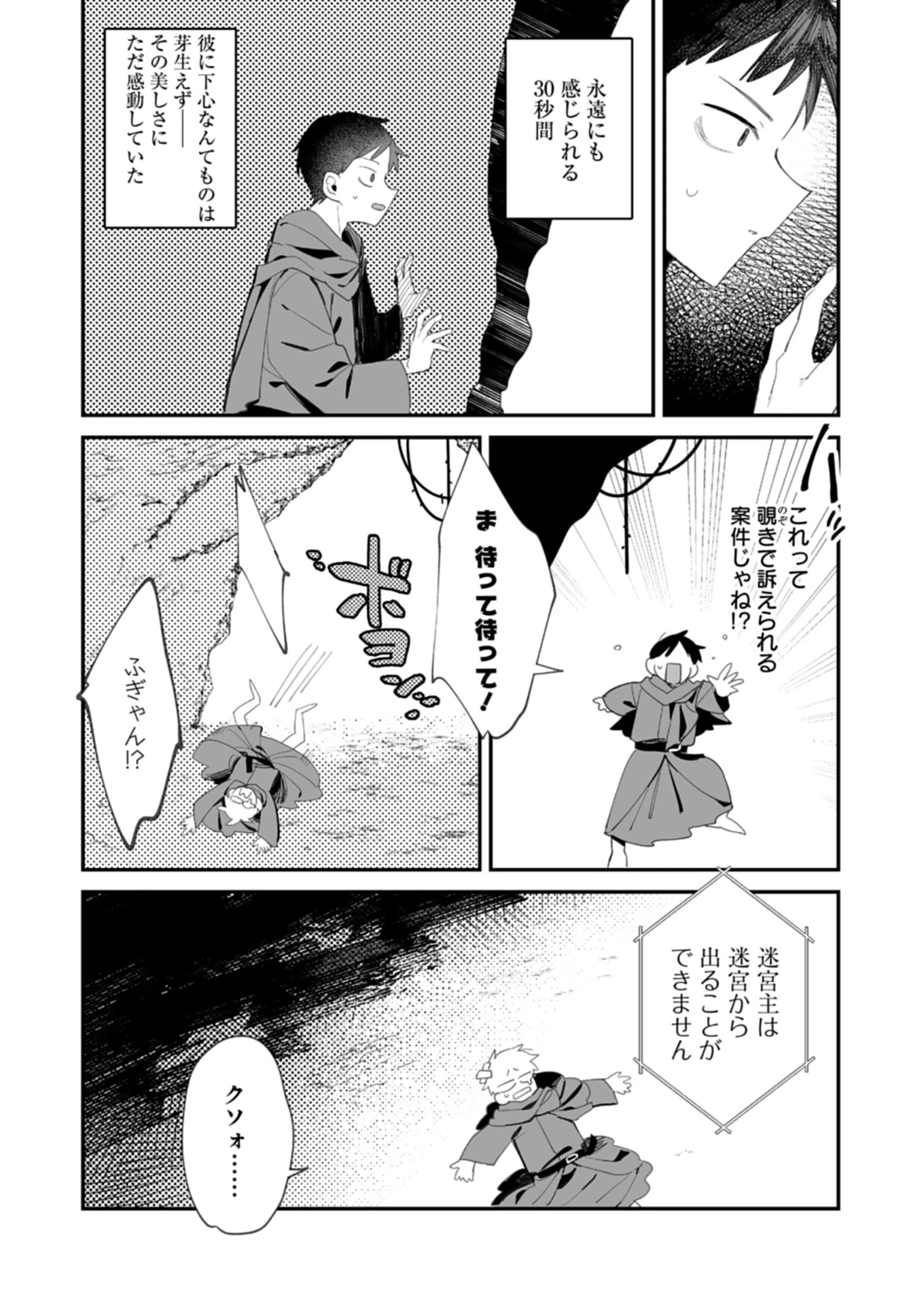 ダンジョンのUX、改善します! 第1話 - 34