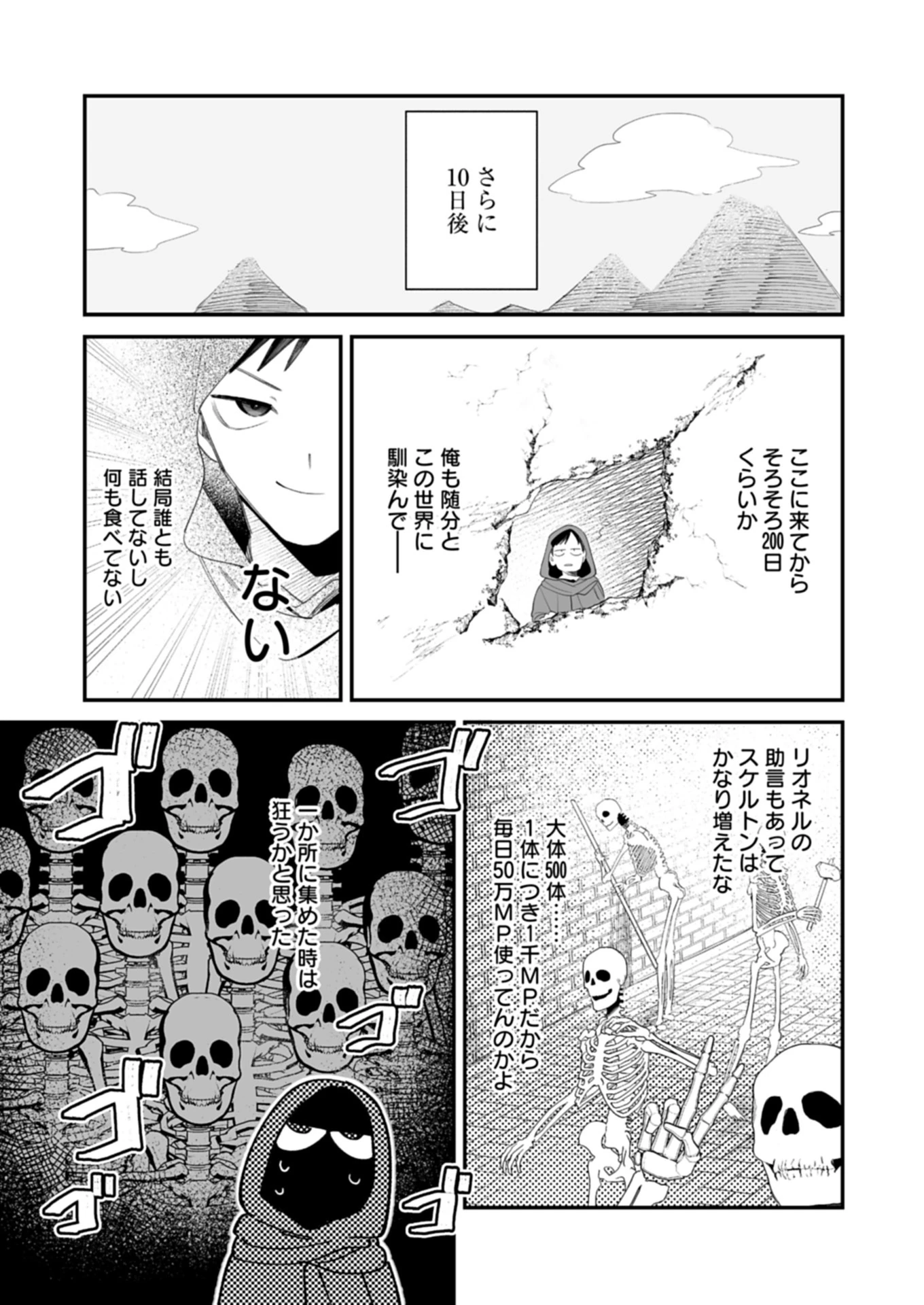 ダンジョンのUX、改善します! 第1話 - 35