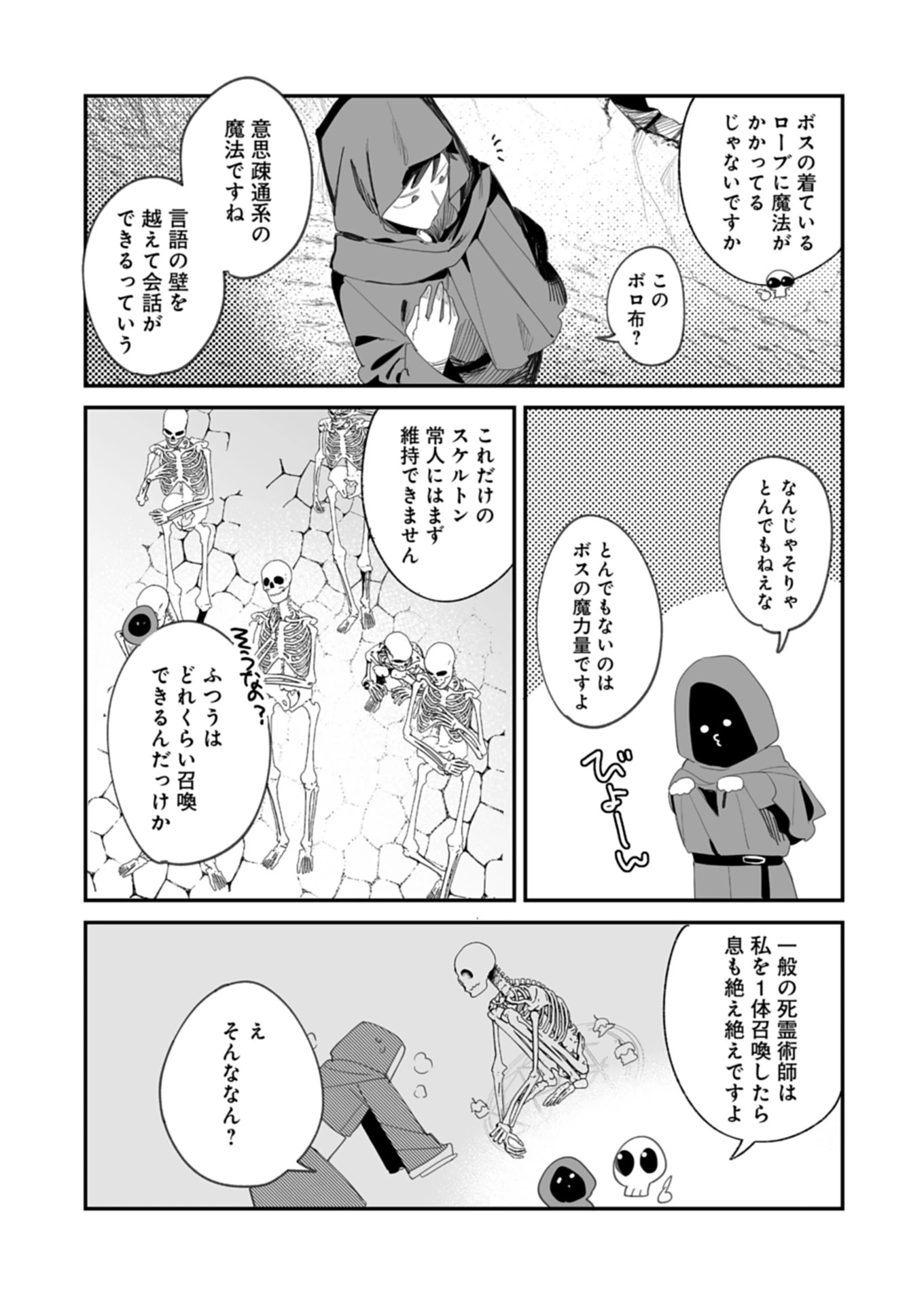 ダンジョンのUX、改善します! 第1話 - 37