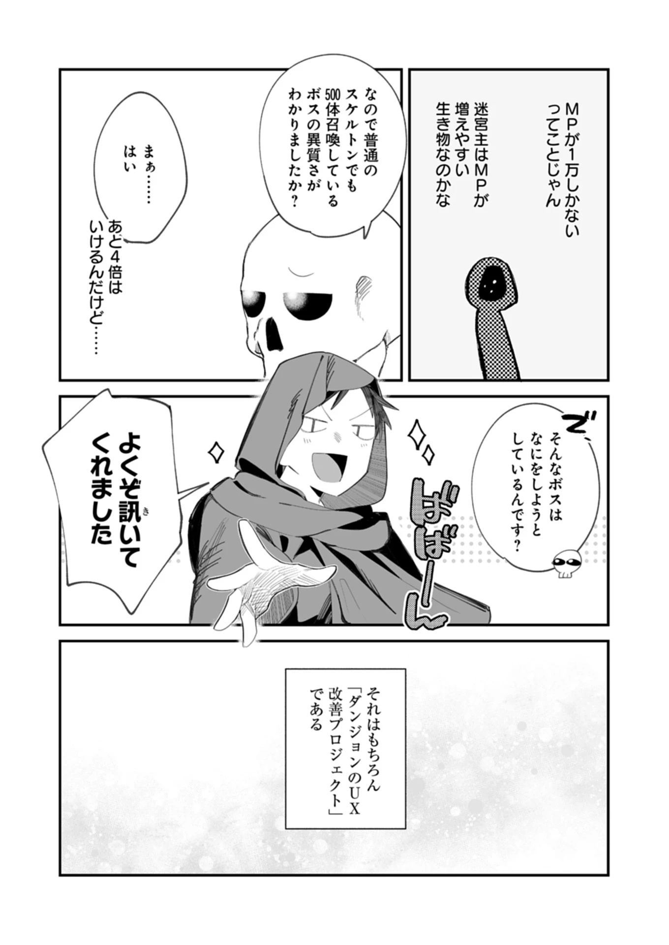 ダンジョンのUX、改善します! 第1話 - 38