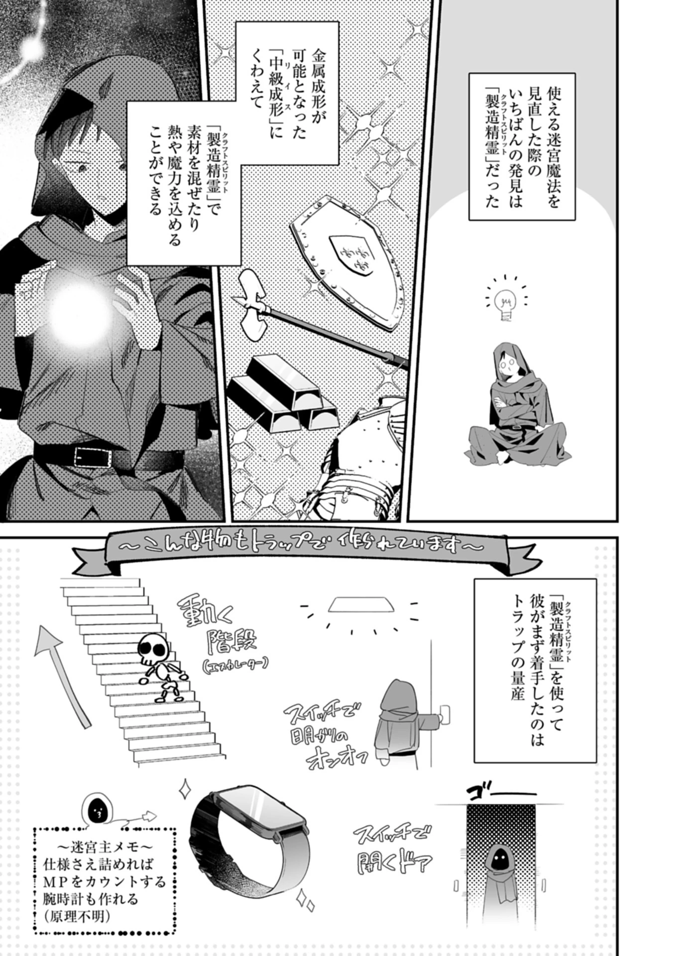 ダンジョンのUX、改善します! 第1話 - 39