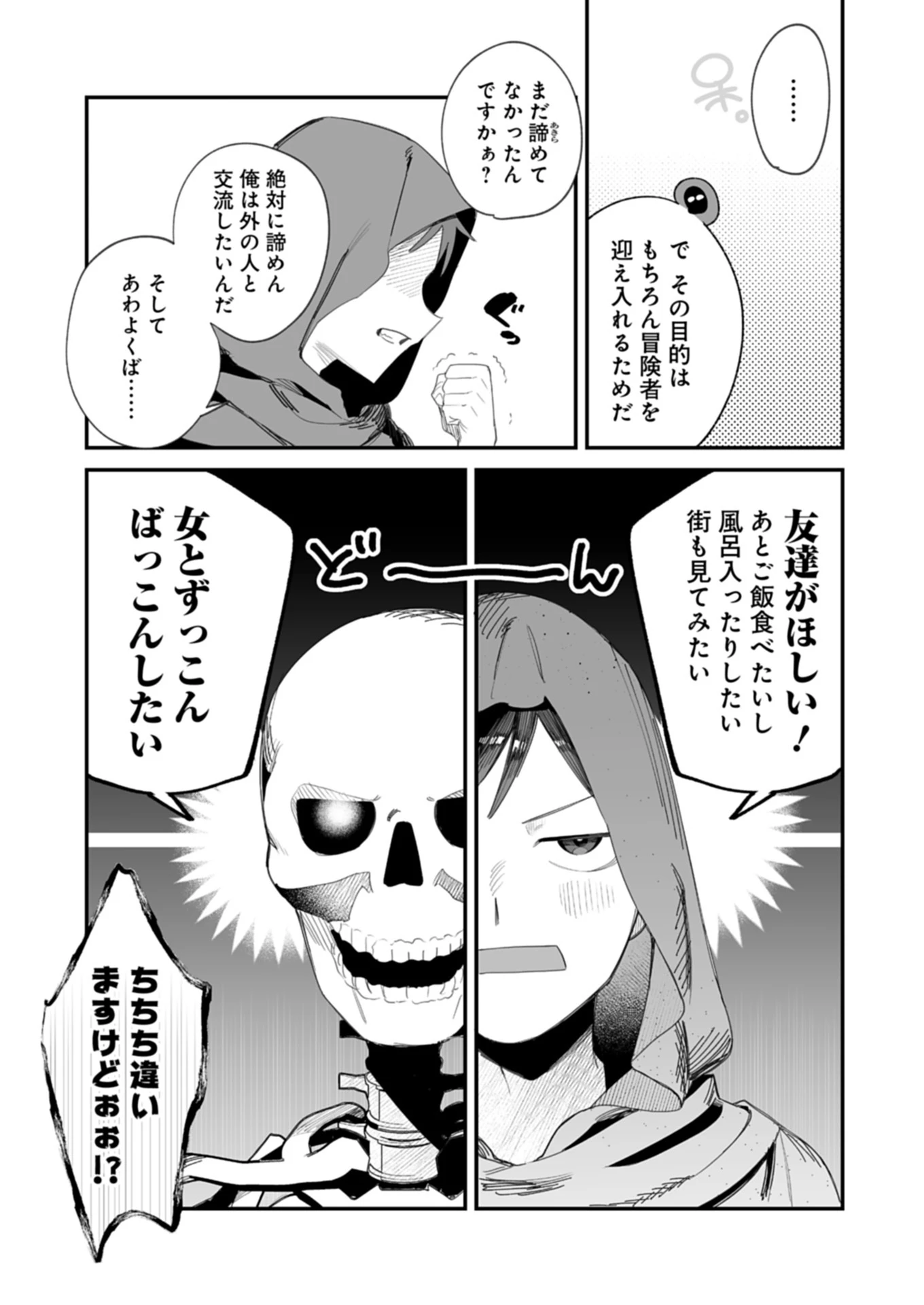 ダンジョンのUX、改善します! 第1話 - 41