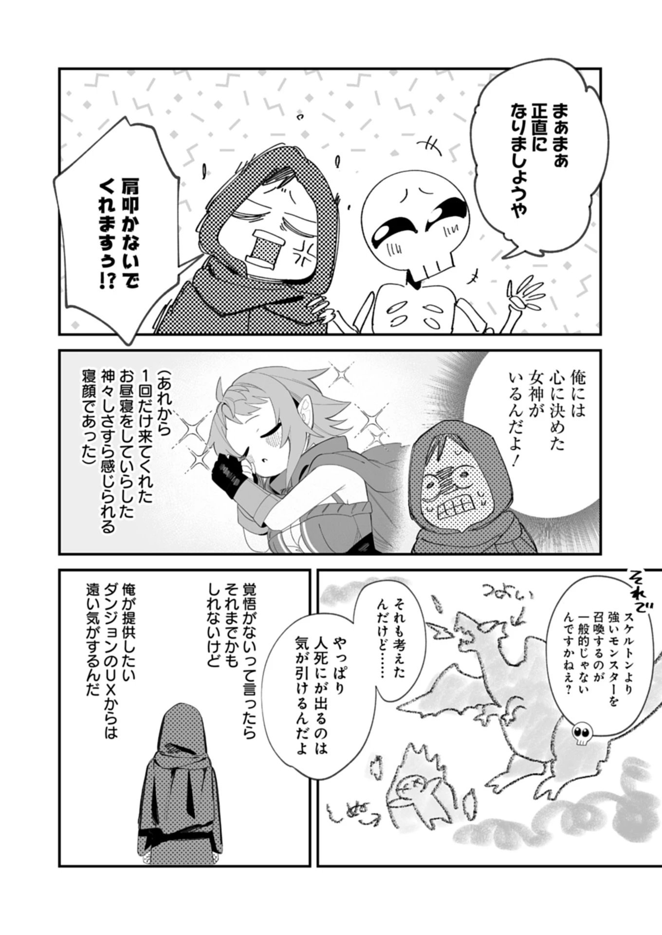 ダンジョンのUX、改善します! 第1話 - 42