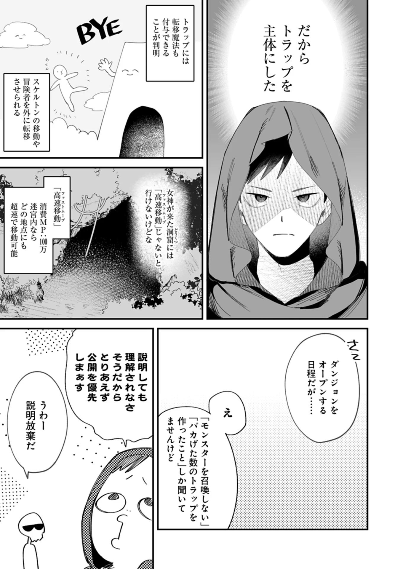 ダンジョンのUX、改善します! 第1話 - 43