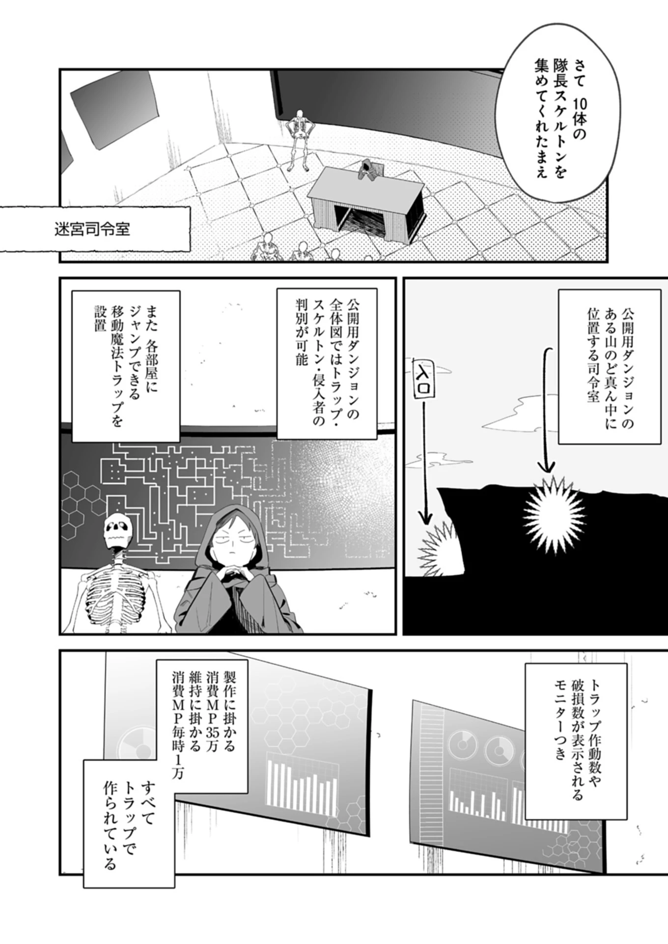 ダンジョンのUX、改善します! 第1話 - 44