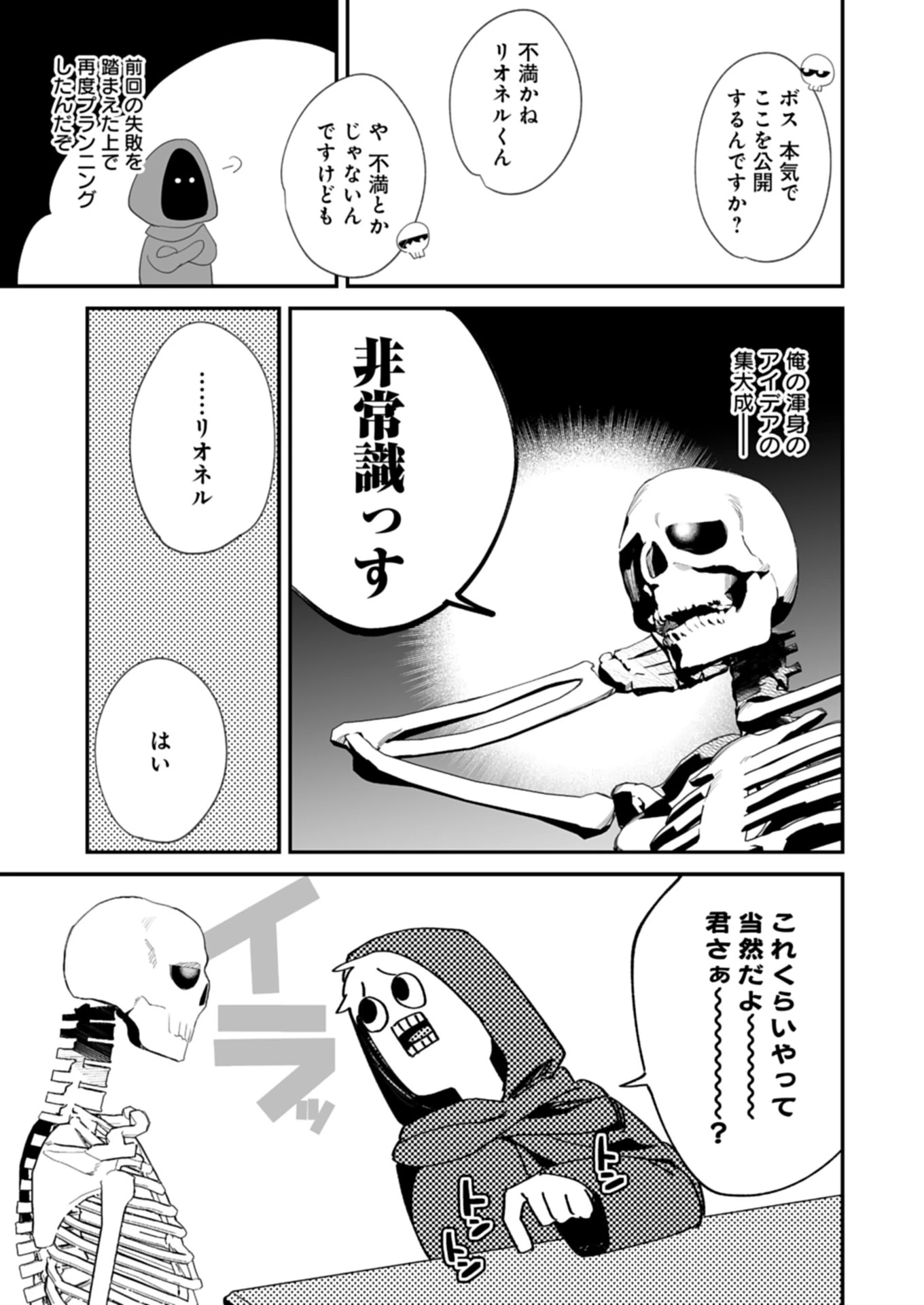 ダンジョンのUX、改善します! 第1話 - 45