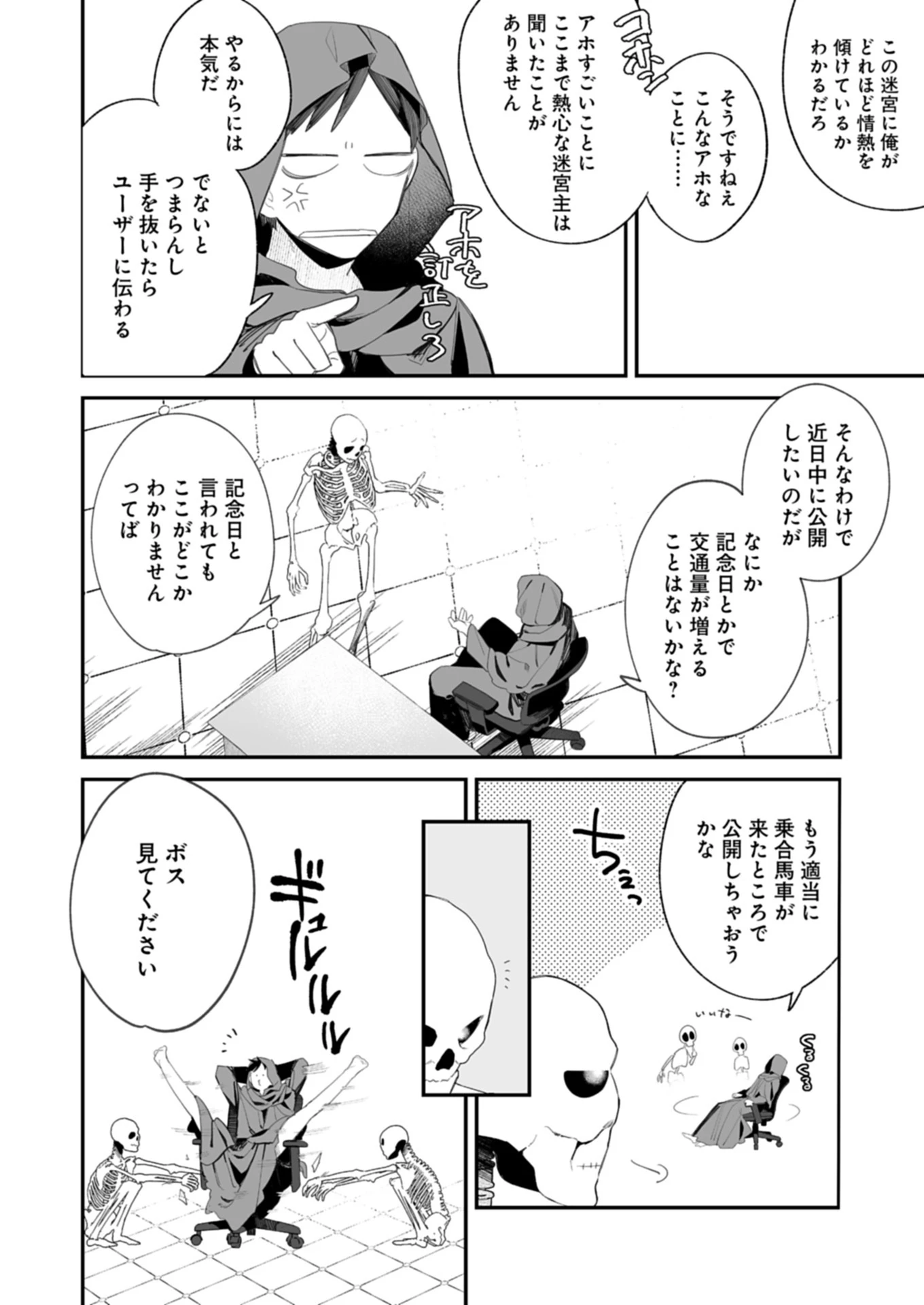 ダンジョンのUX、改善します! 第1話 - 46