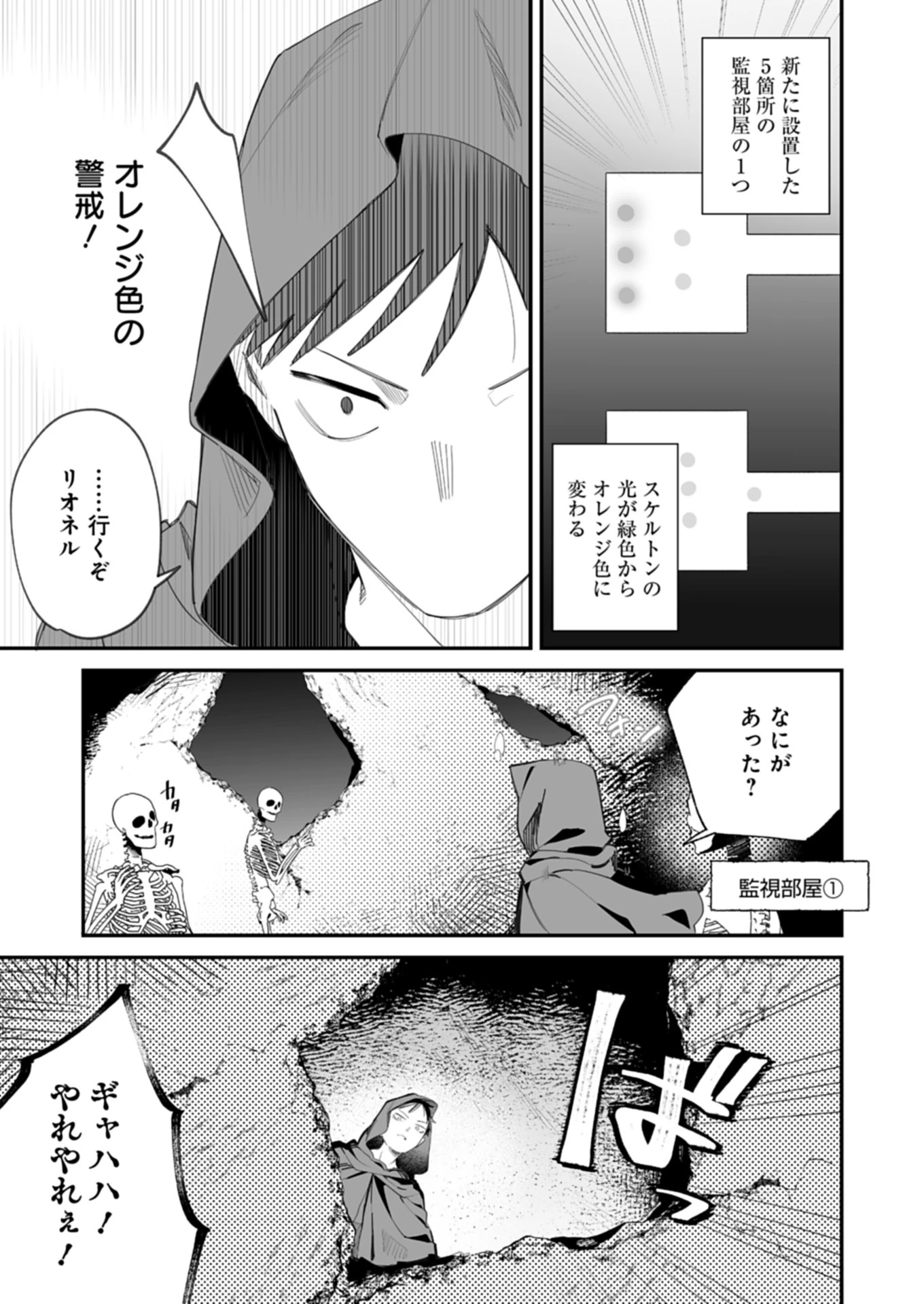 ダンジョンのUX、改善します! 第1話 - 47