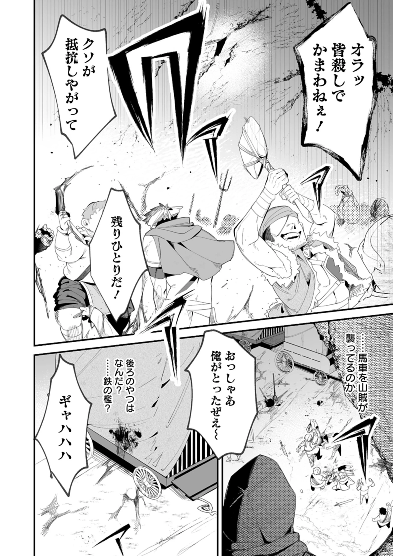 ダンジョンのUX、改善します! 第1話 - 48