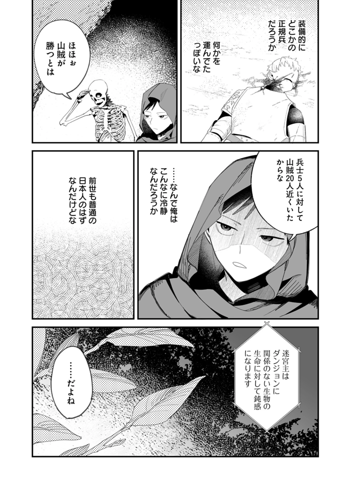 ダンジョンのUX、改善します! 第1話 - 49