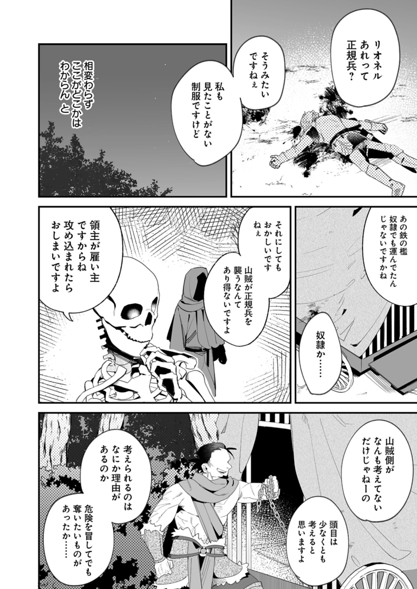 ダンジョンのUX、改善します! 第1話 - 50