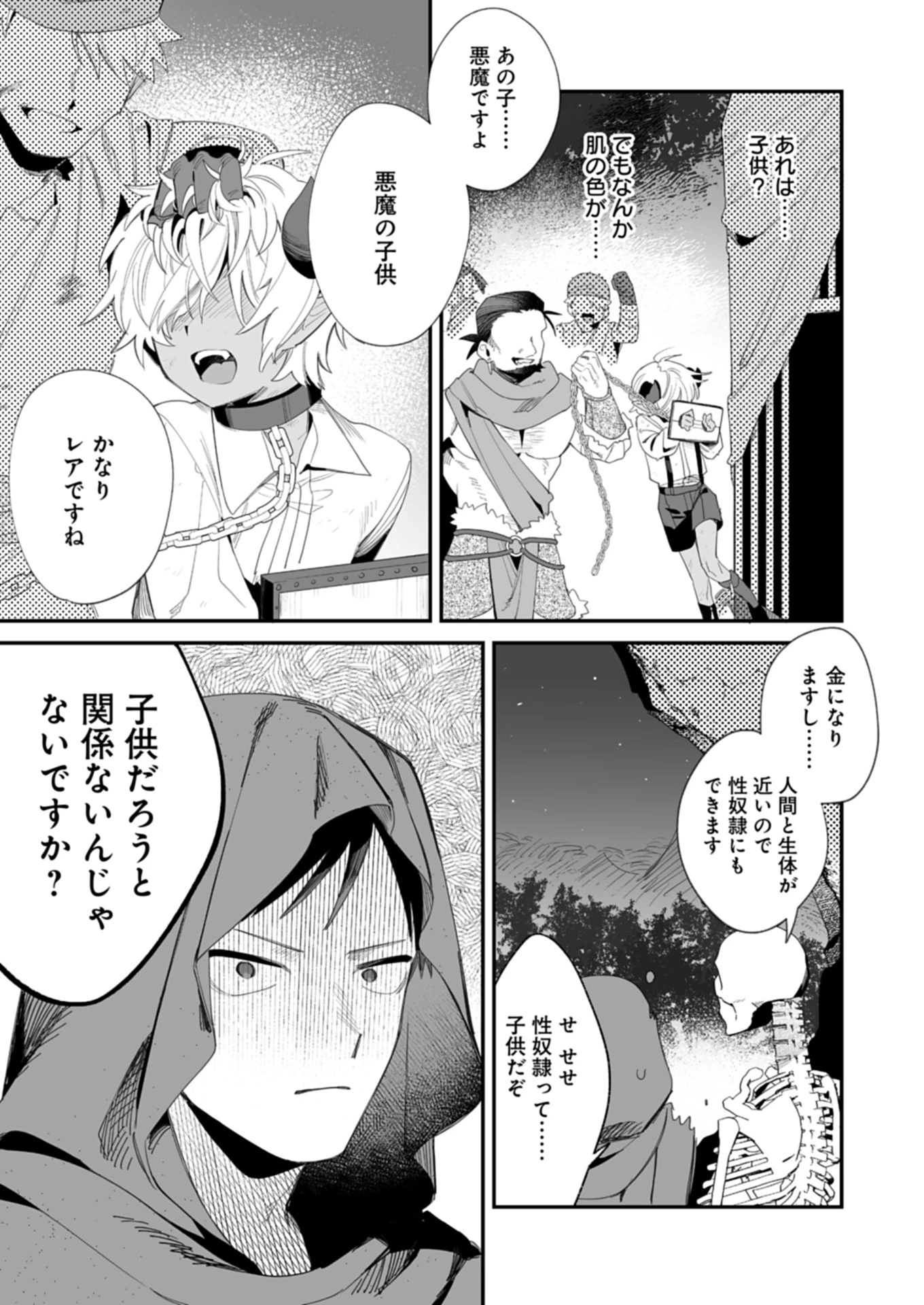 ダンジョンのUX、改善します! 第1話 - 51