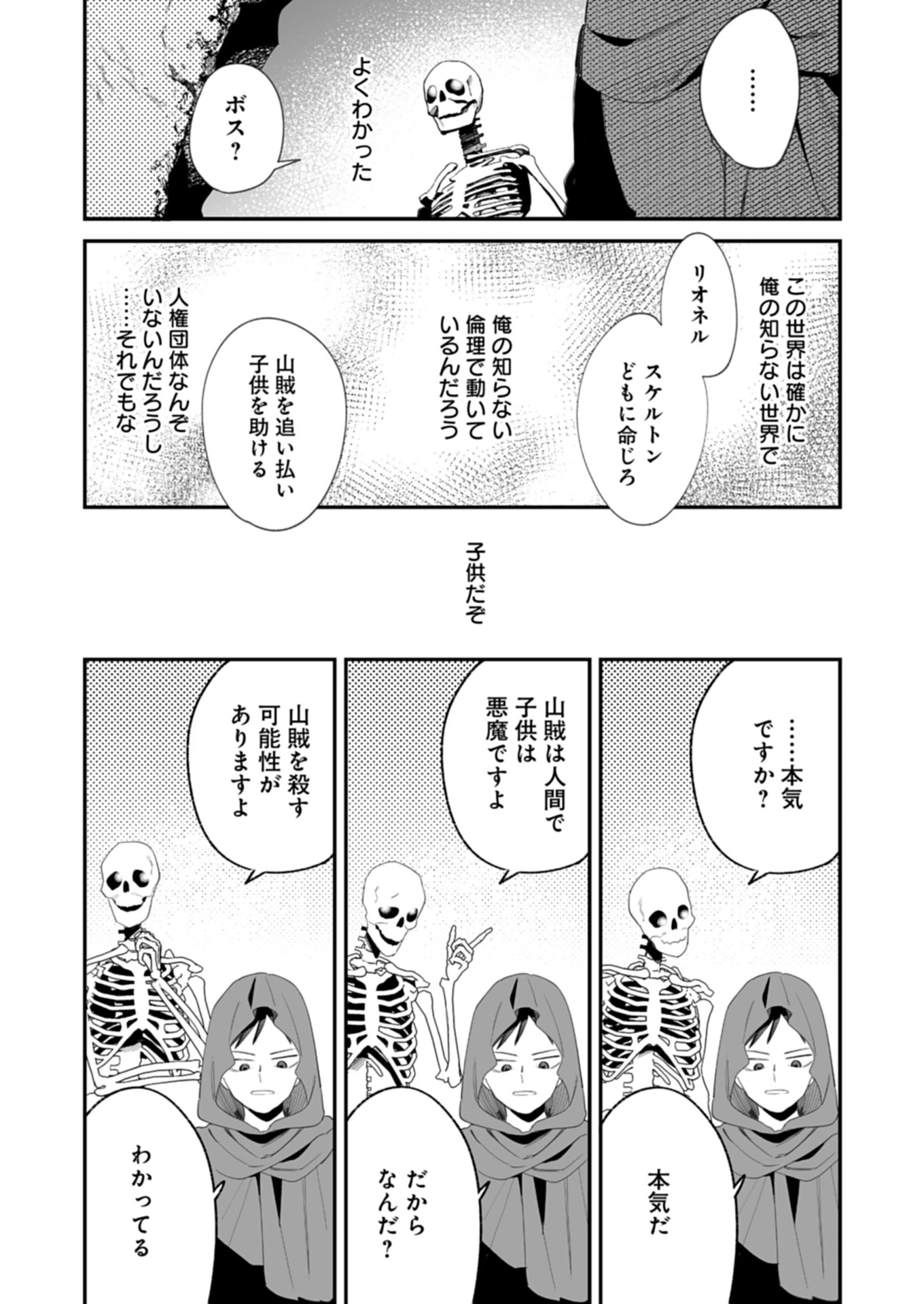 ダンジョンのUX、改善します! 第1話 - 52