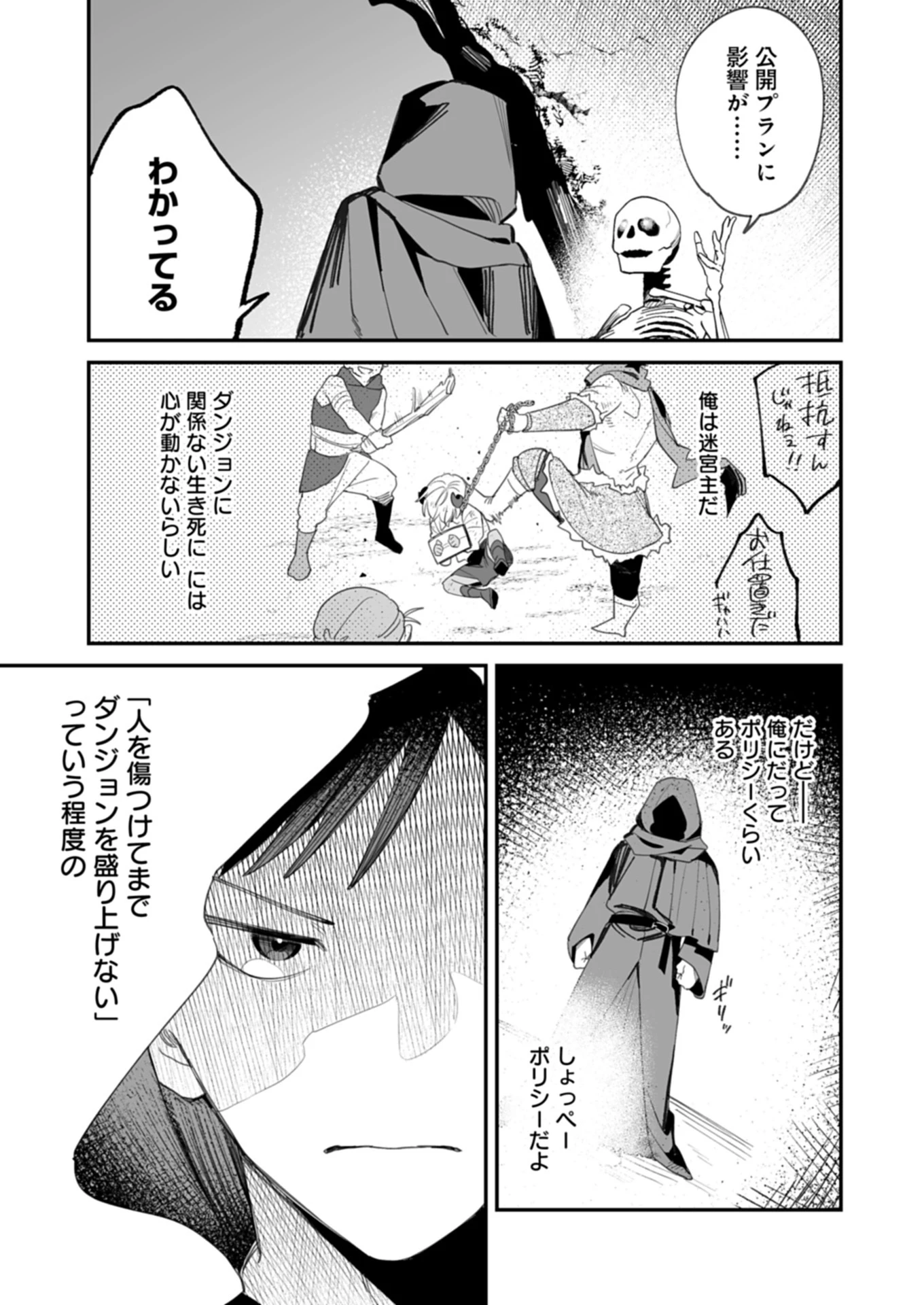 ダンジョンのUX、改善します! 第1話 - 53