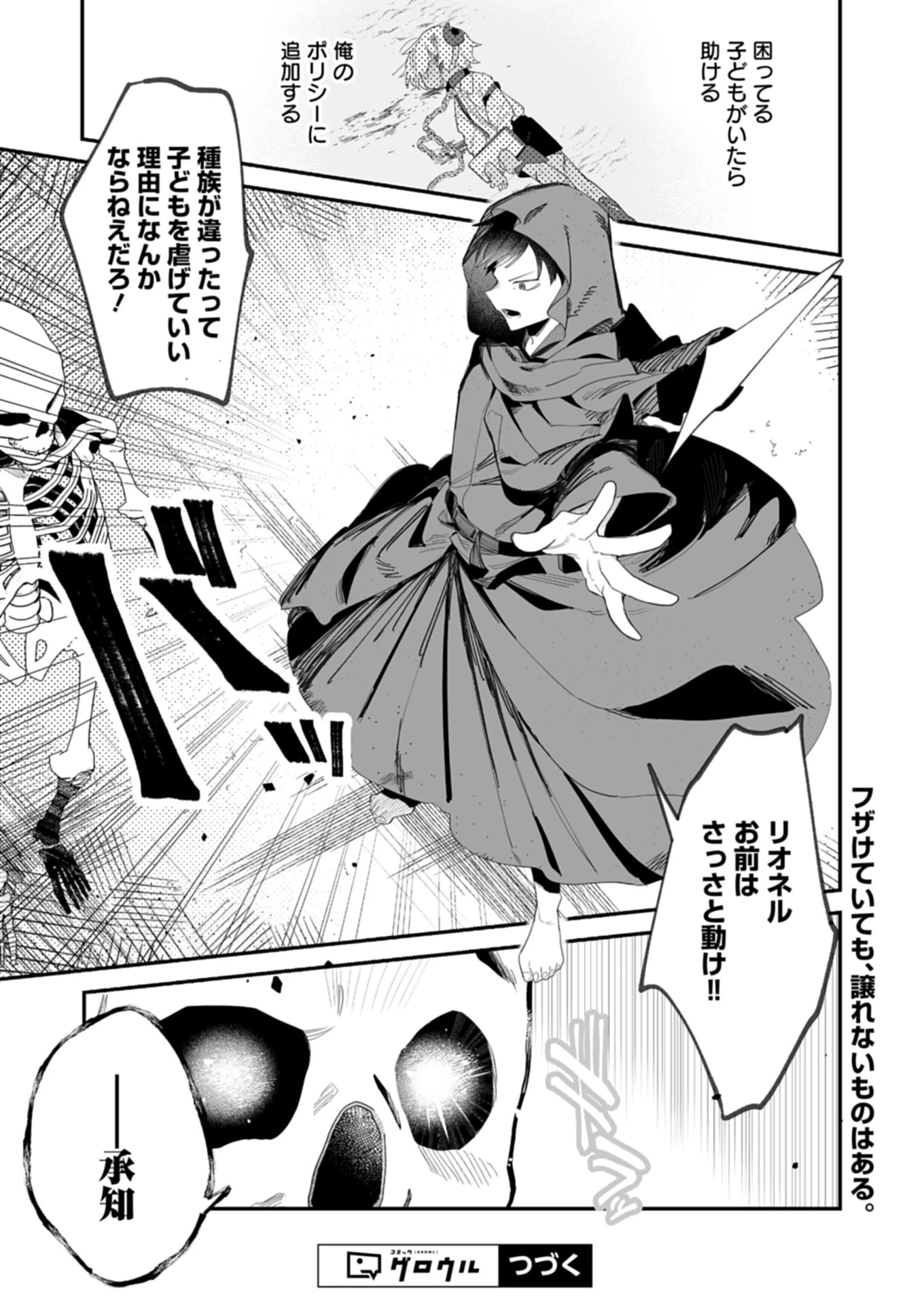 ダンジョンのUX、改善します! 第1話 - 54