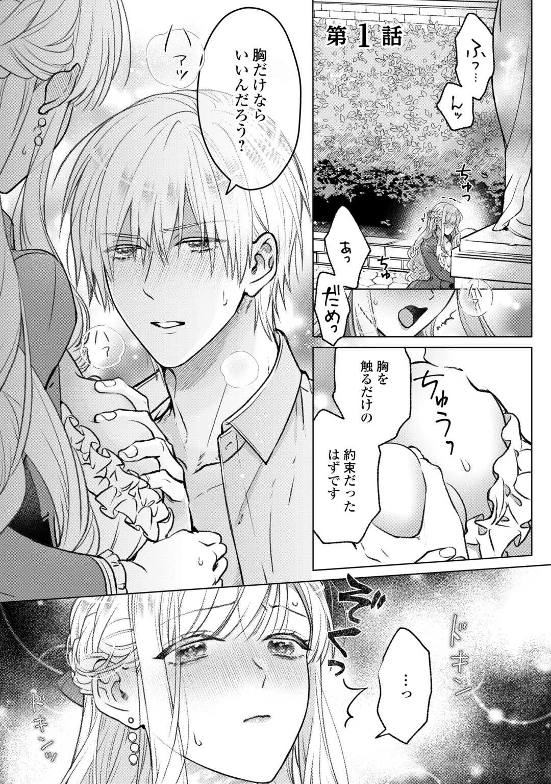 女嫌い公爵はただ一人の令嬢にのみ恋をする 第1話 - 1