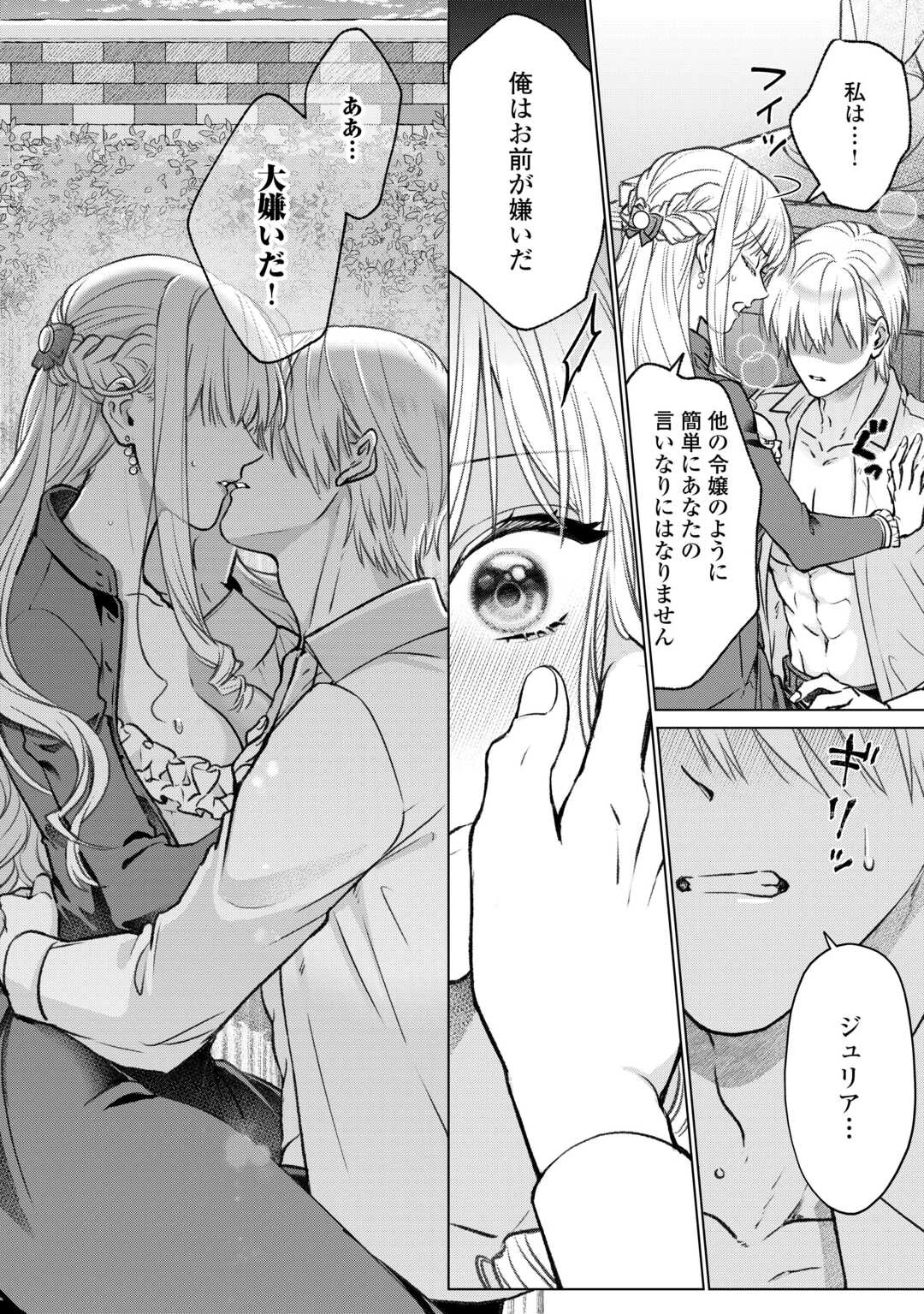 女嫌い公爵はただ一人の令嬢にのみ恋をする 第1話 - 2