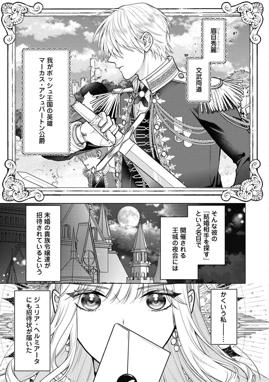 女嫌い公爵はただ一人の令嬢にのみ恋をする 第1話 - 3